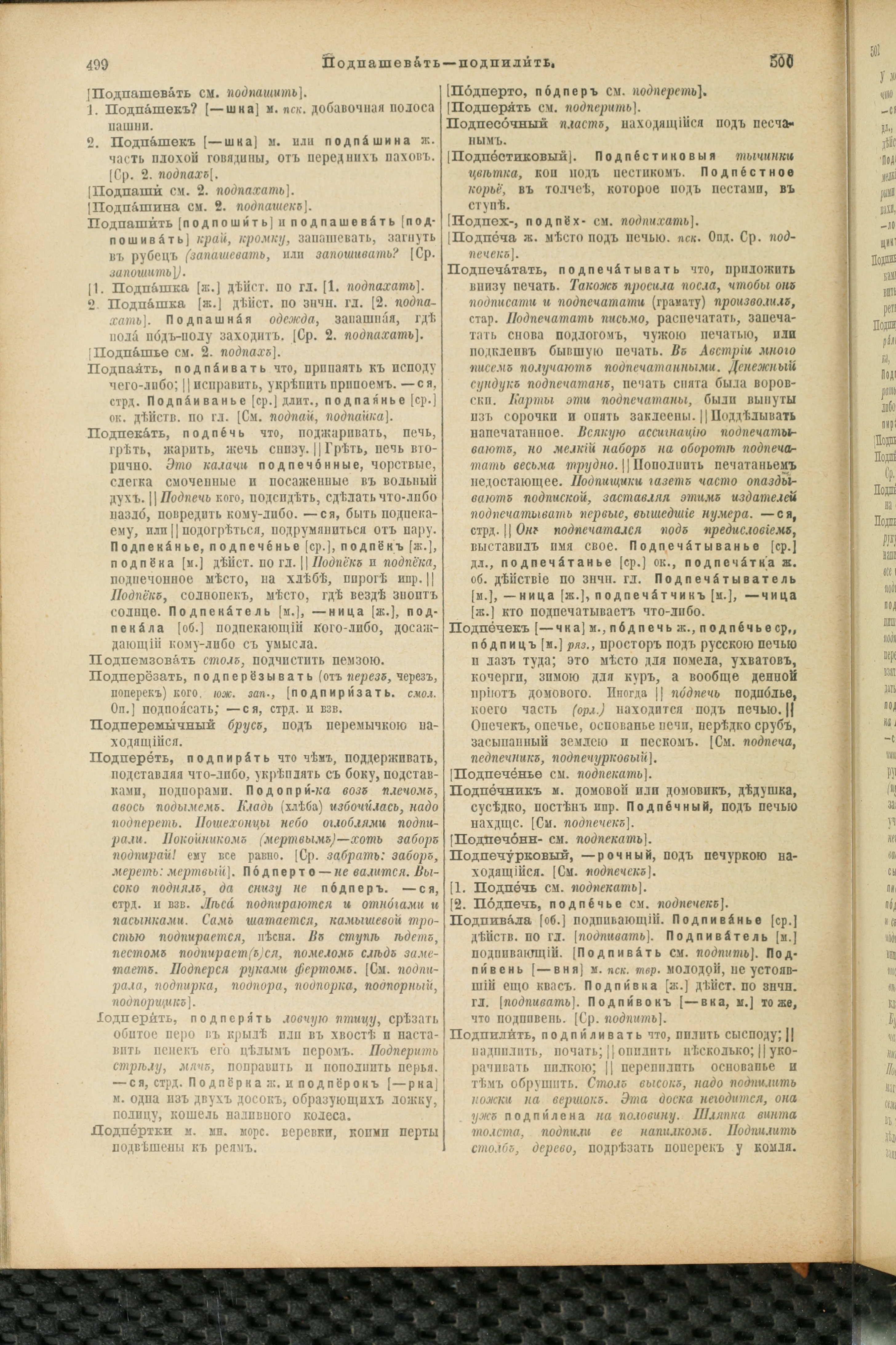 Словарь Даля под редакцией Бодуэна-де-Куртенэ, том 3 pdf скан страницы 254
