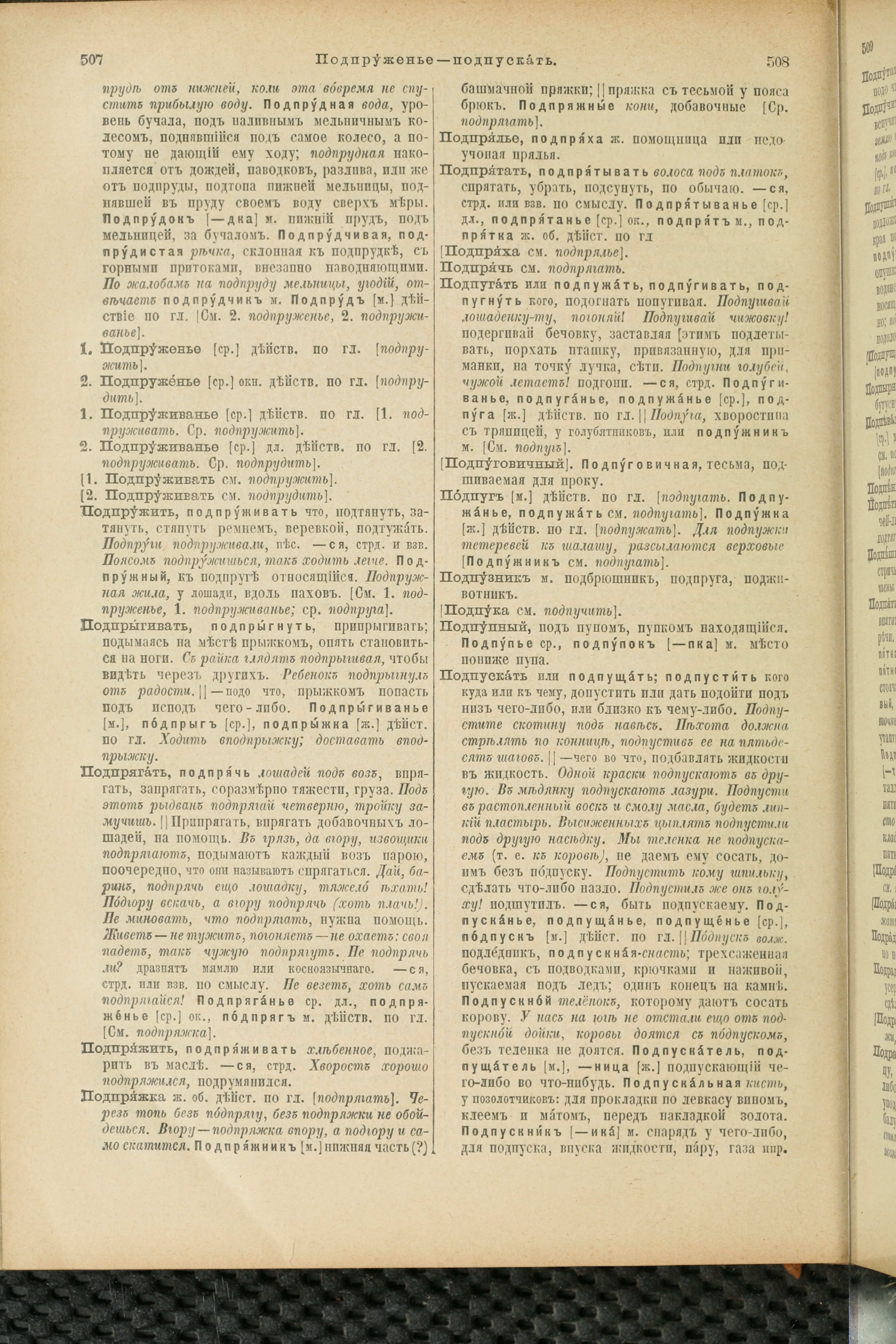 Словарь Даля под редакцией Бодуэна-де-Куртенэ, том 3 pdf скан страницы 258