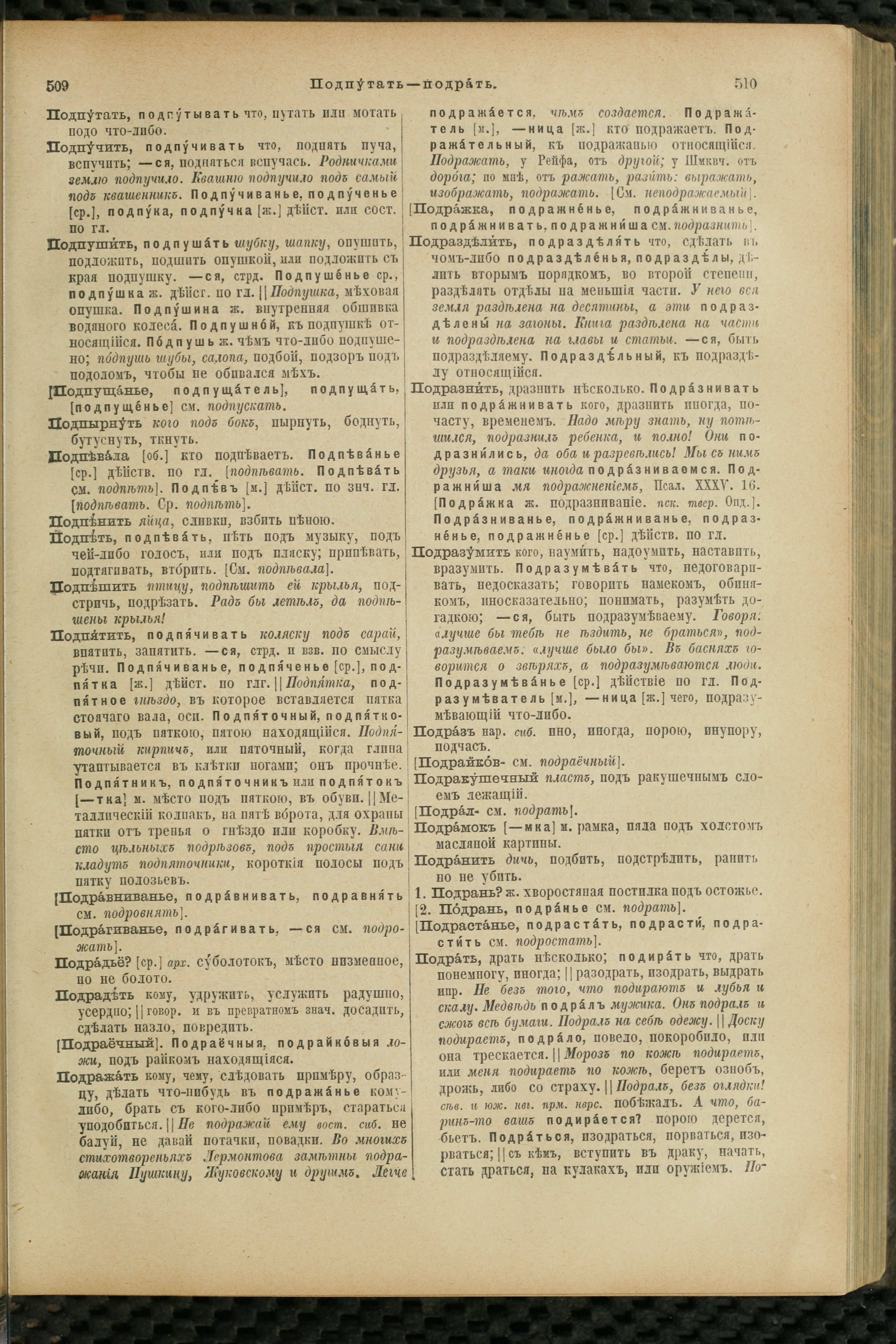 Словарь Даля под редакцией Бодуэна-де-Куртенэ, том 3 pdf скан страницы 259