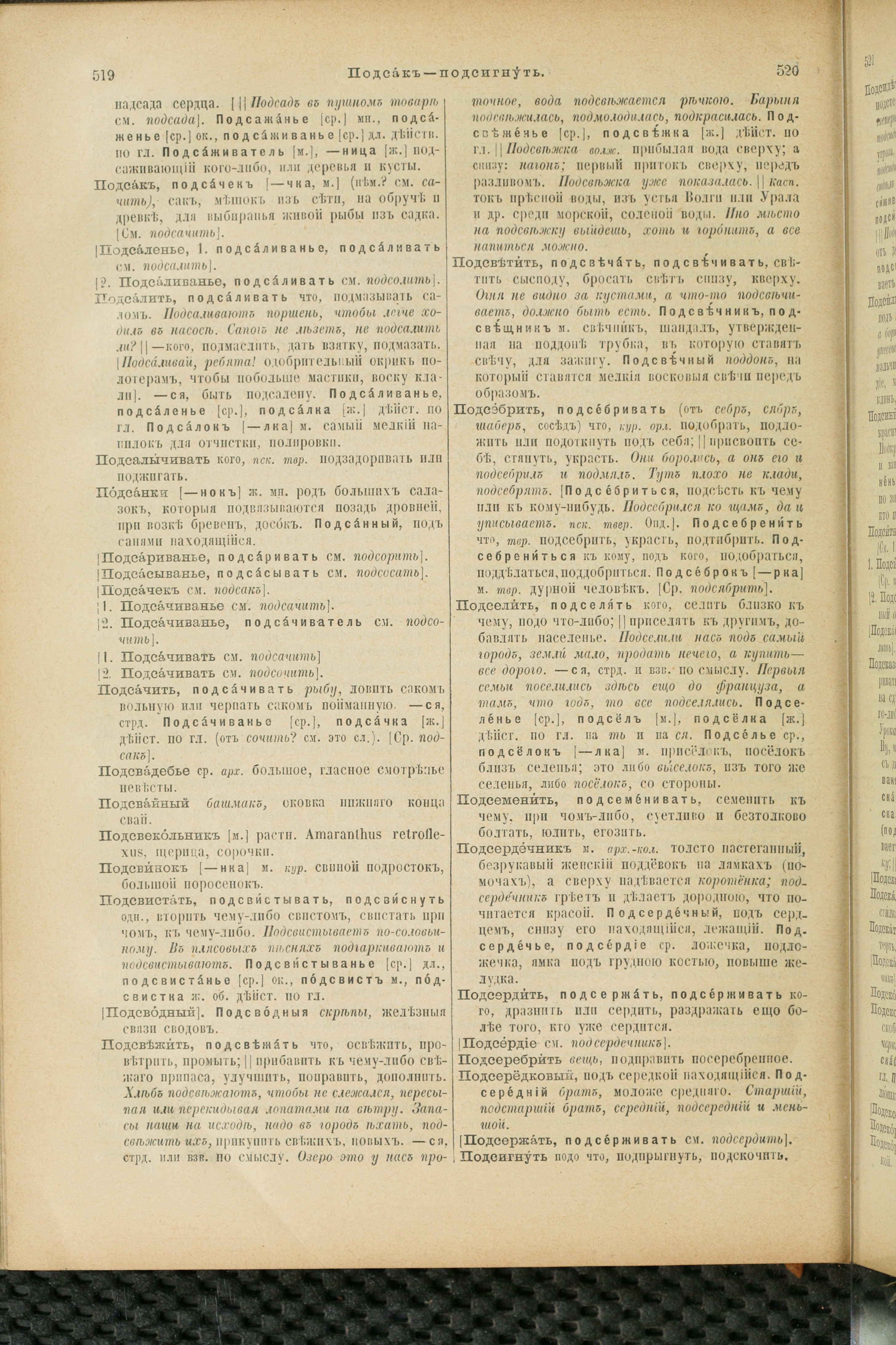 Словарь Даля под редакцией Бодуэна-де-Куртенэ, том 3 pdf скан страницы 264