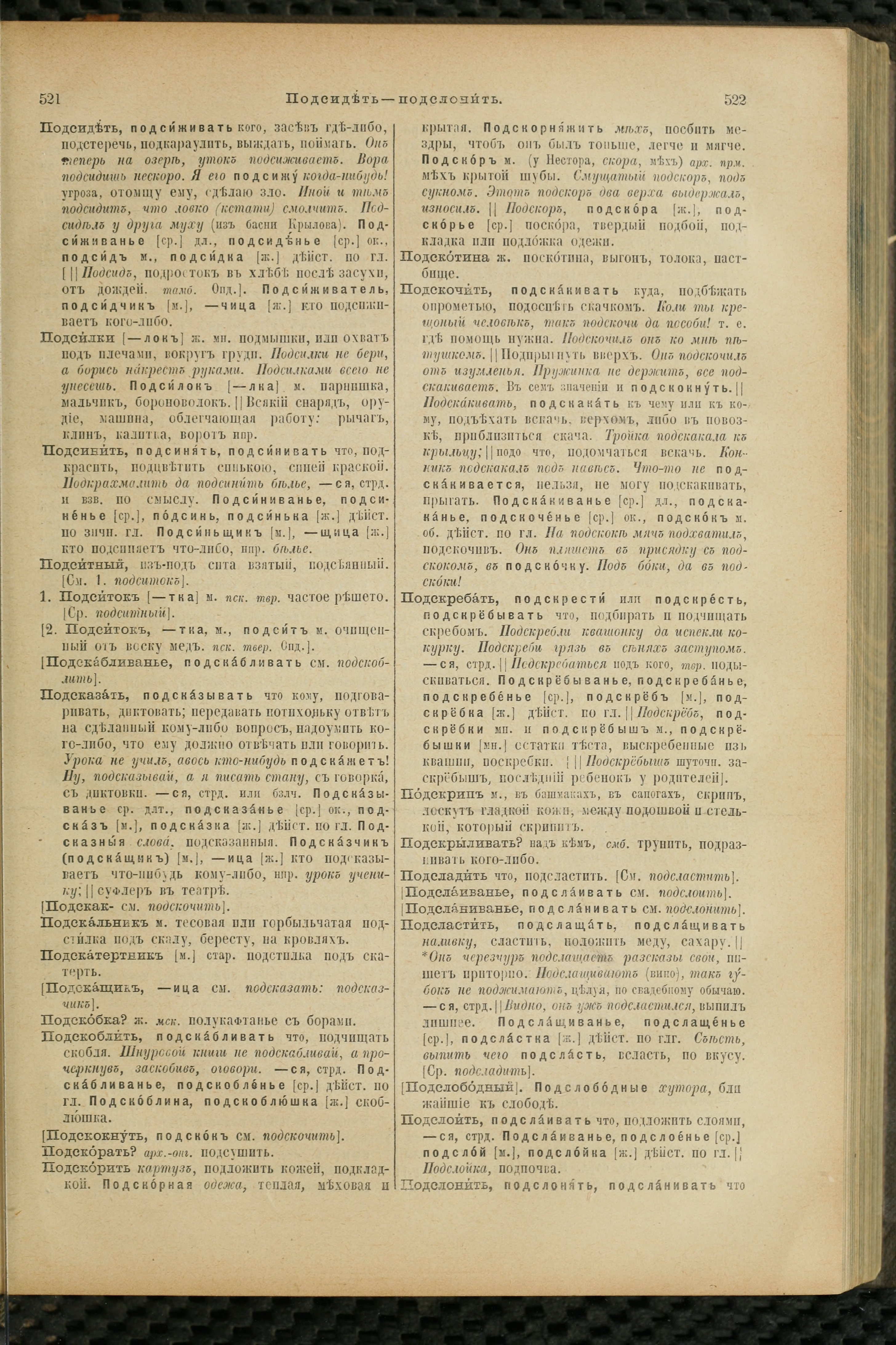 Словарь Даля под редакцией Бодуэна-де-Куртенэ, том 3 pdf скан страницы 265