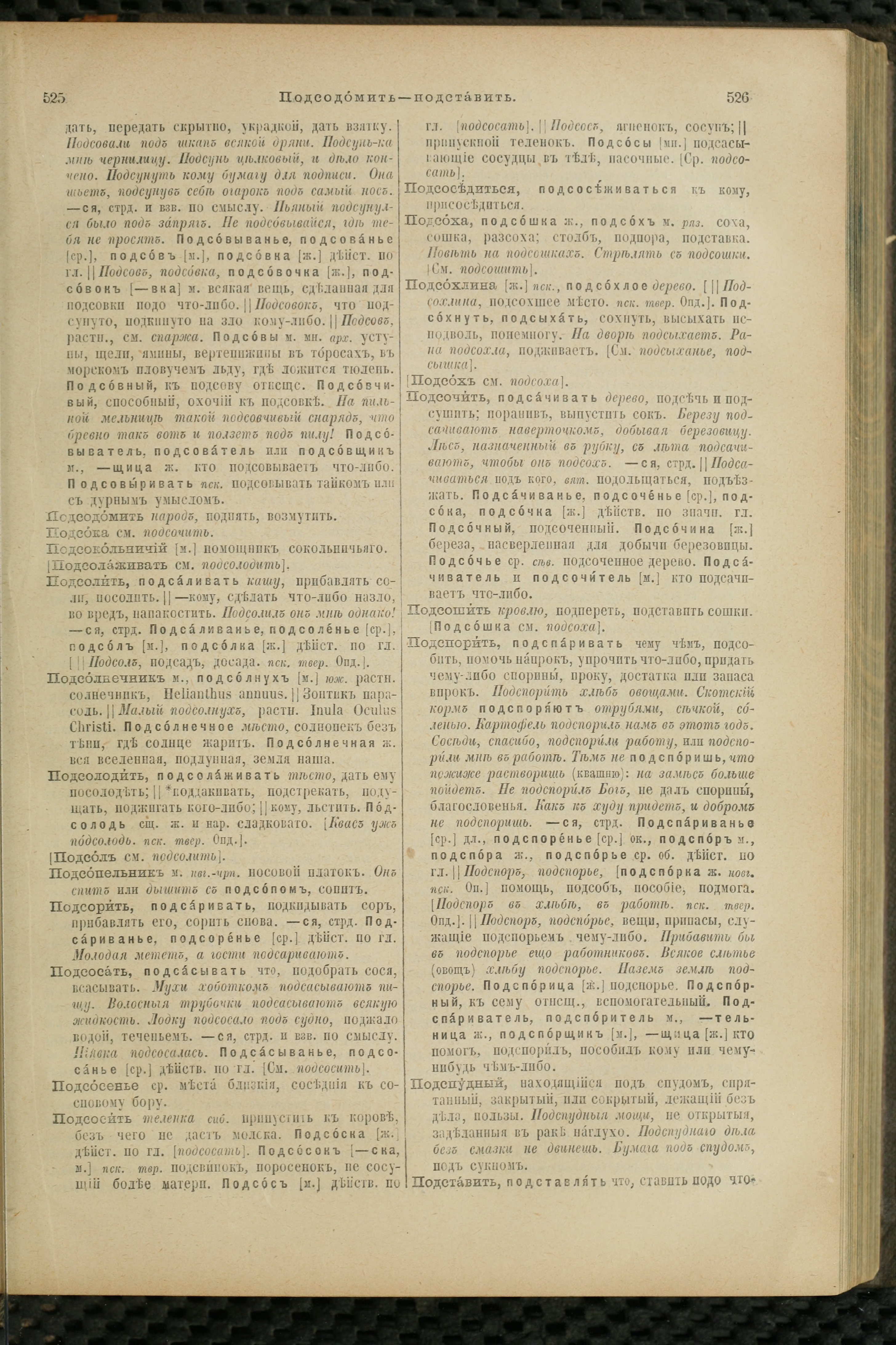 Словарь Даля под редакцией Бодуэна-де-Куртенэ, том 3 pdf скан страницы 267