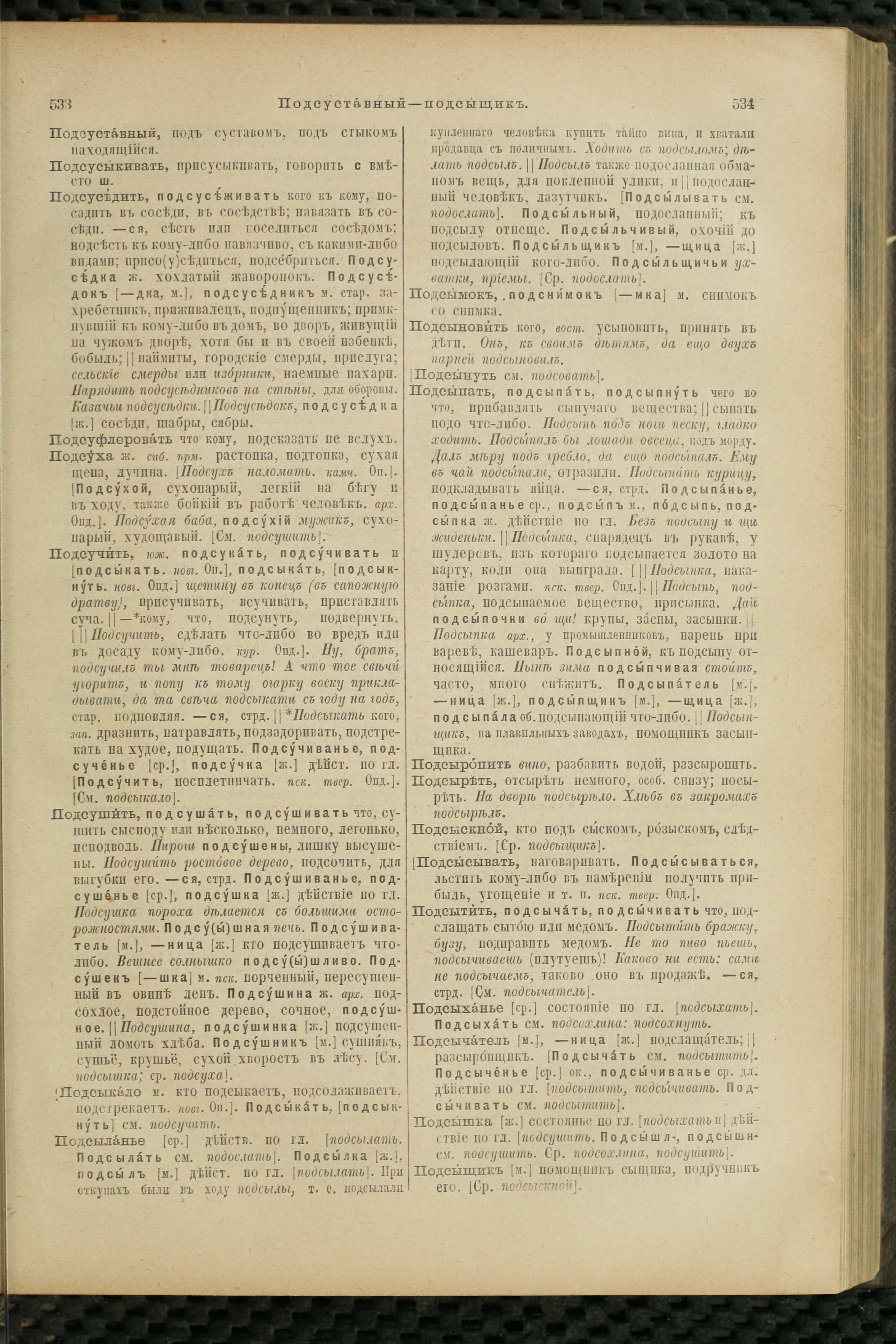 Словарь Даля под редакцией Бодуэна-де-Куртенэ, том 3 pdf скан страницы 271