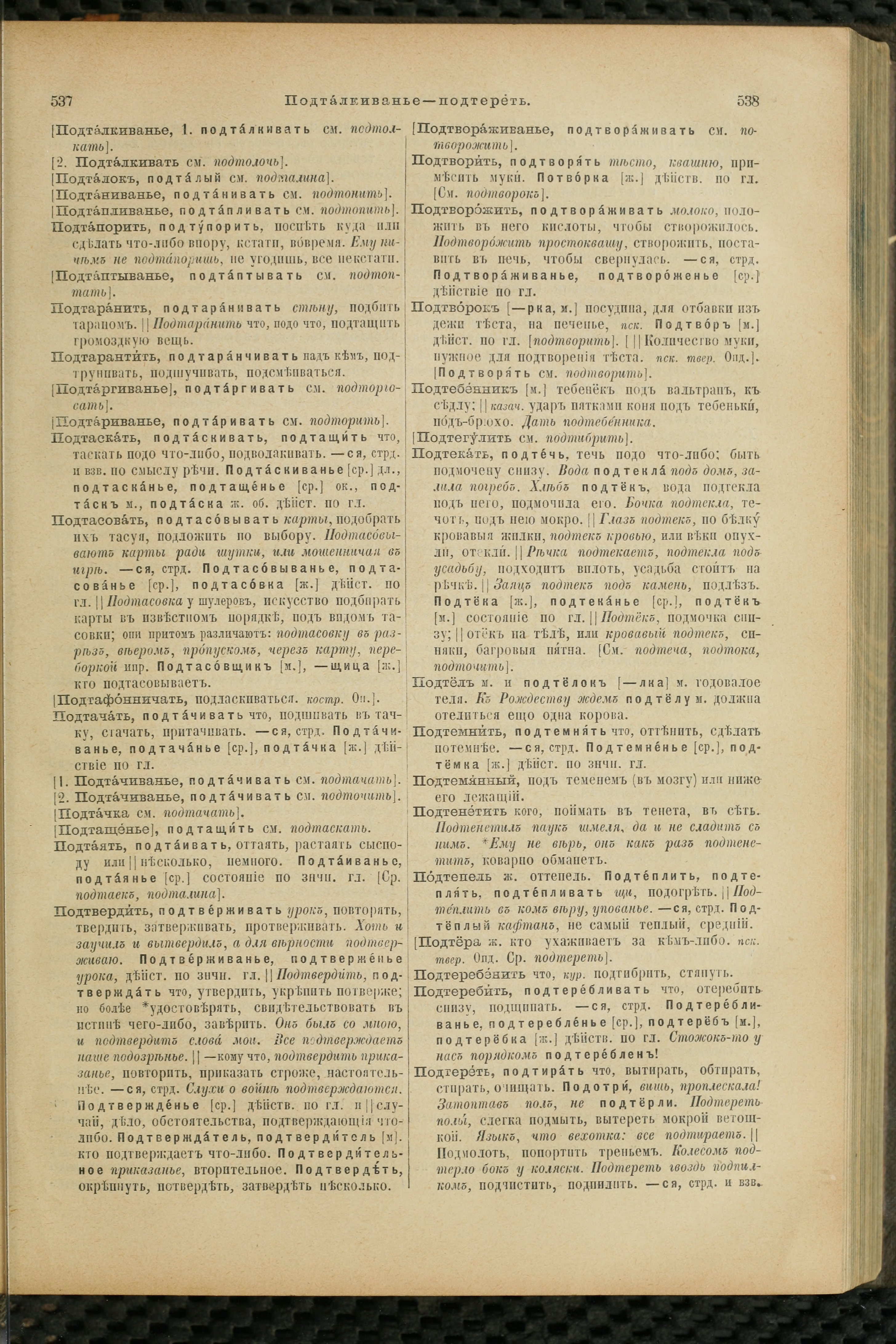 Словарь Даля под редакцией Бодуэна-де-Куртенэ, том 3 pdf скан страницы 273
