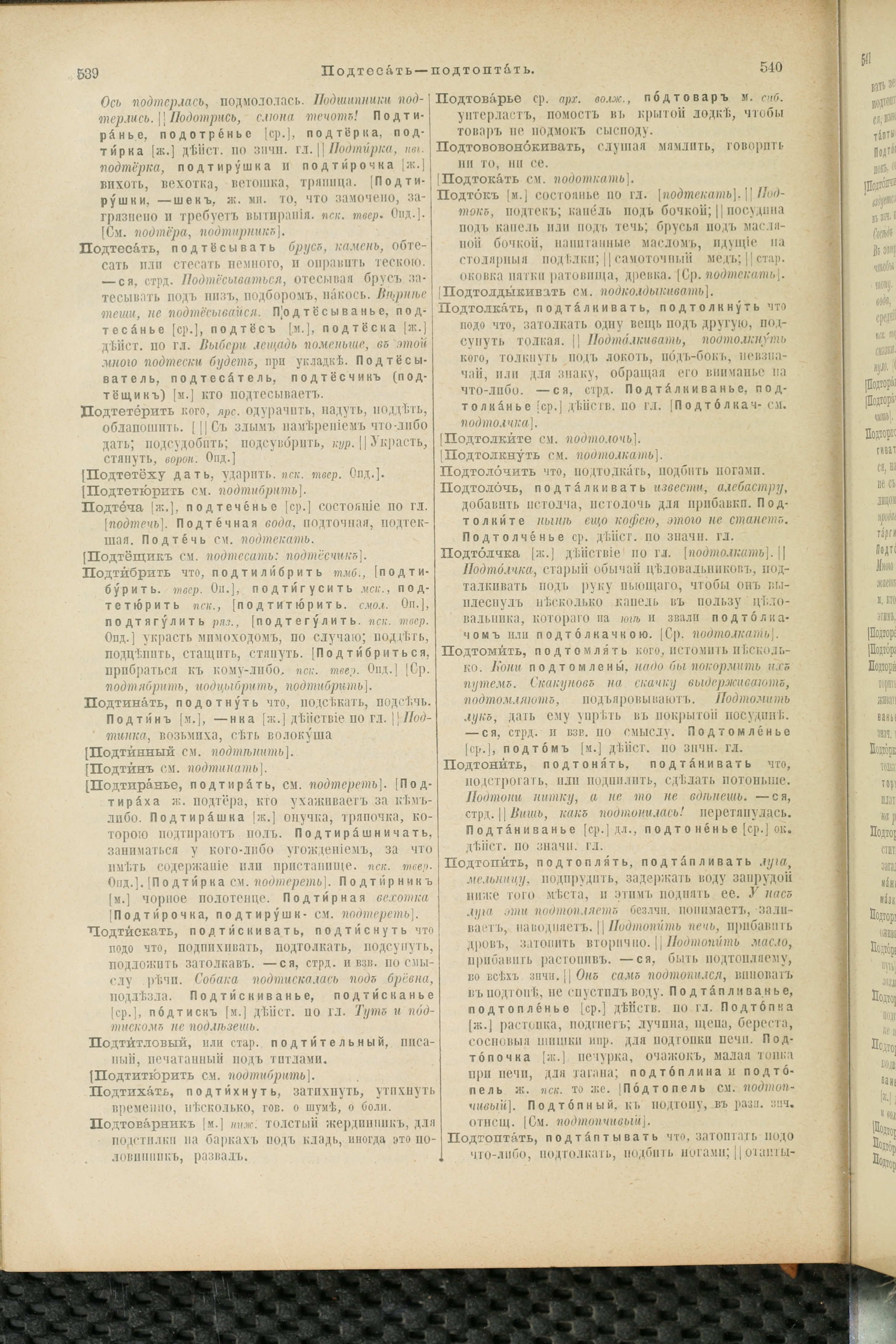Словарь Даля под редакцией Бодуэна-де-Куртенэ, том 3 pdf скан страницы 274