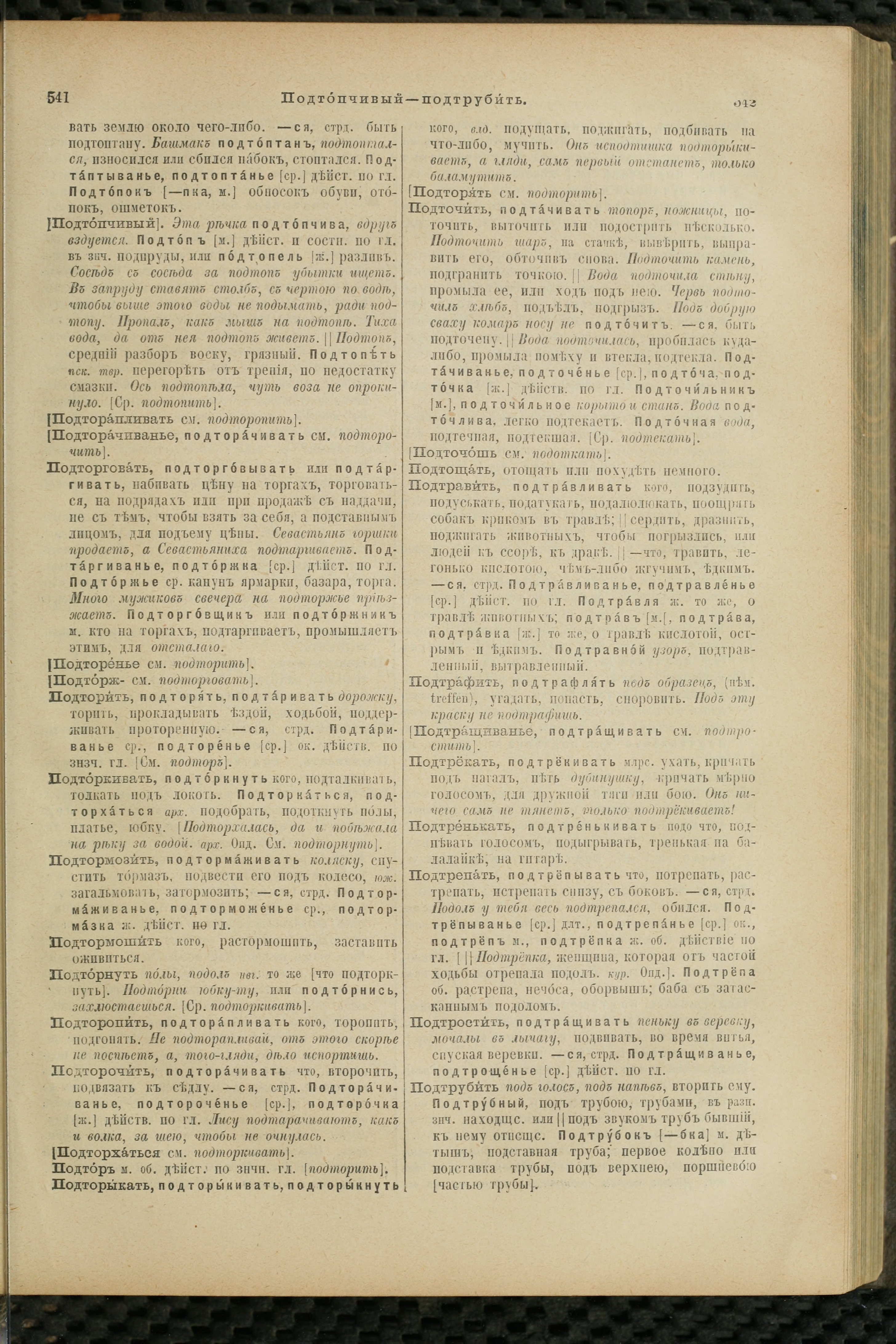 Словарь Даля под редакцией Бодуэна-де-Куртенэ, том 3 pdf скан страницы 275