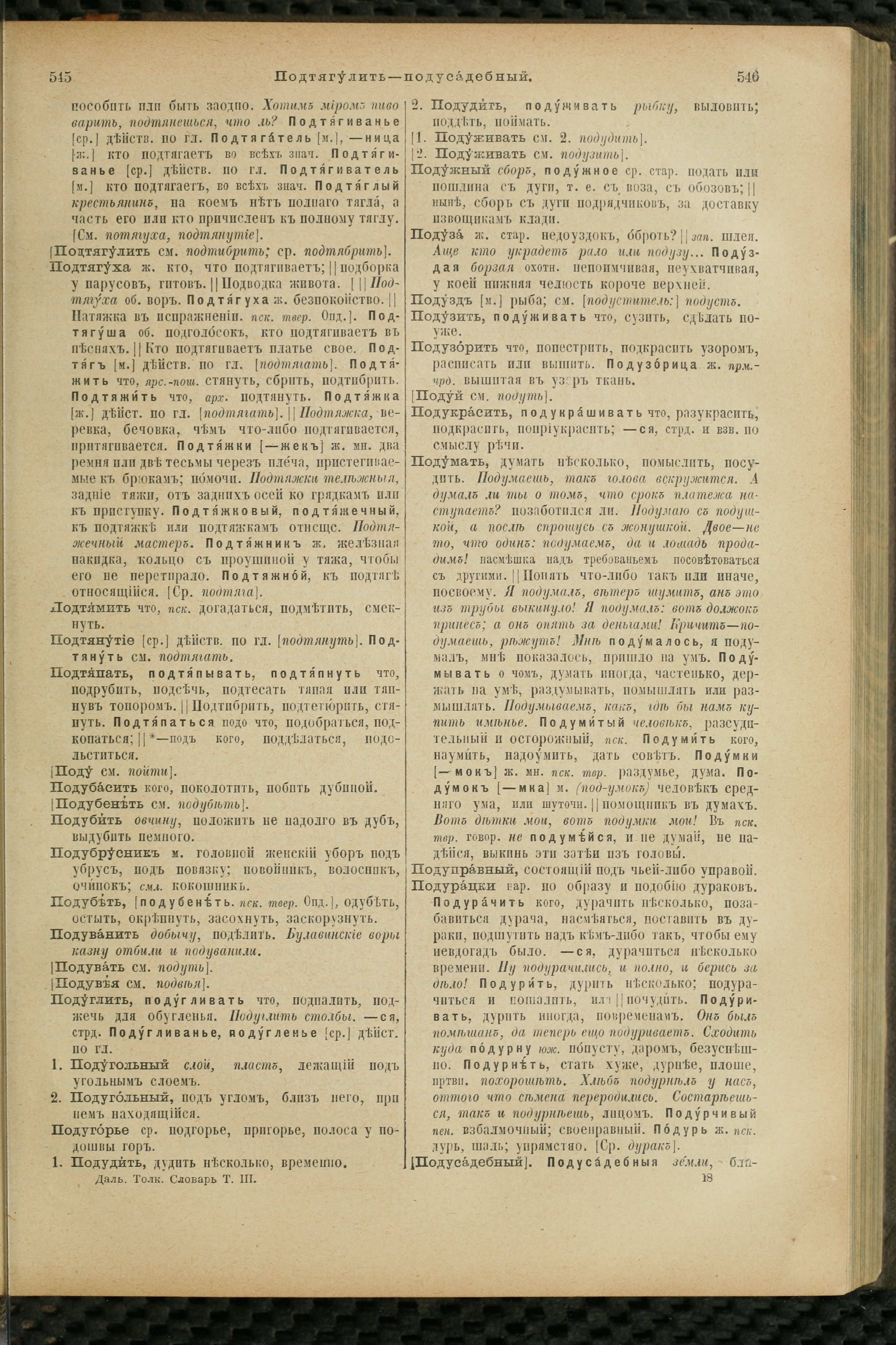 Словарь Даля под редакцией Бодуэна-де-Куртенэ, том 3 pdf скан страницы 277