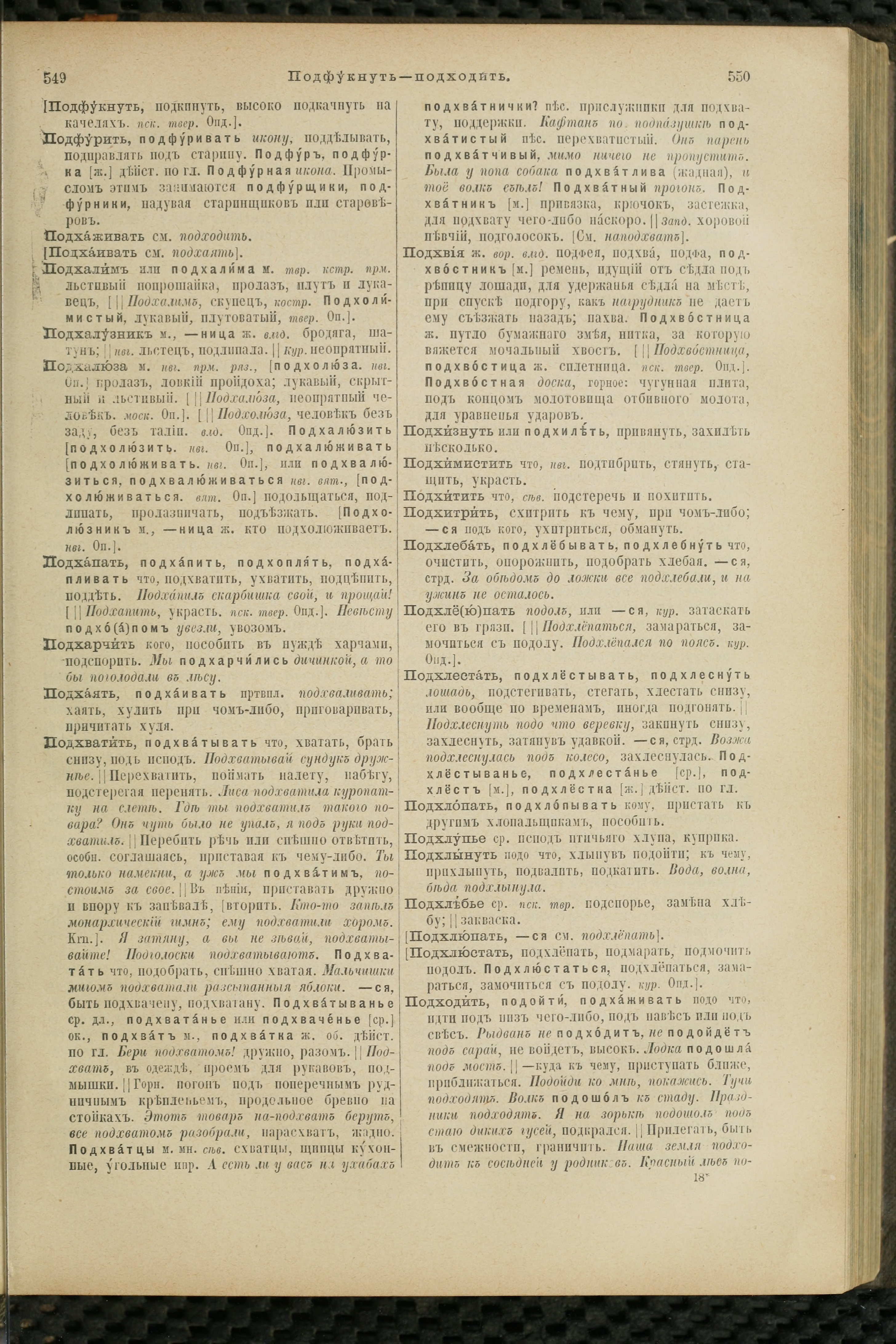 Словарь Даля под редакцией Бодуэна-де-Куртенэ, том 3 pdf скан страницы 279