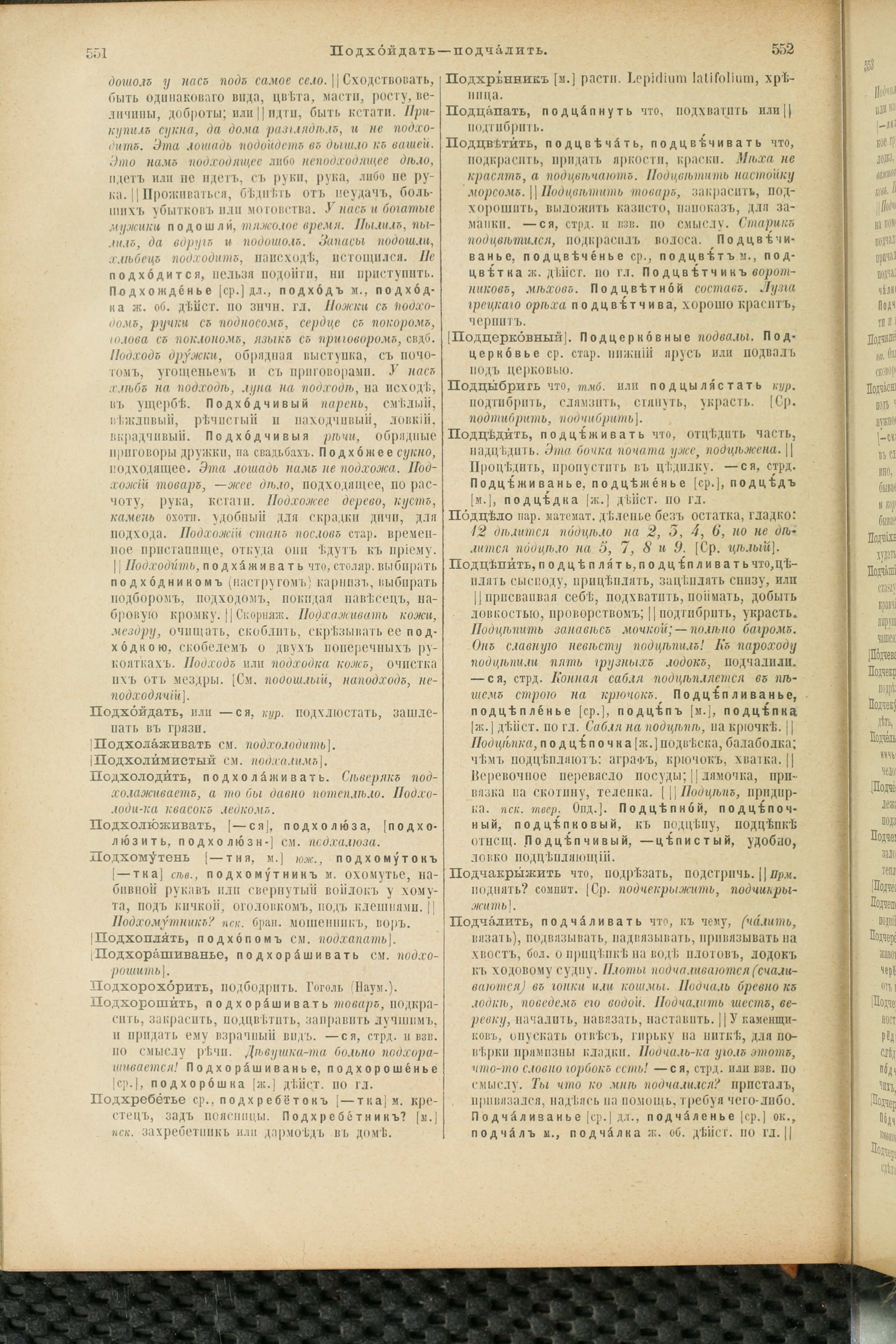 Словарь Даля под редакцией Бодуэна-де-Куртенэ, том 3 pdf скан страницы 280