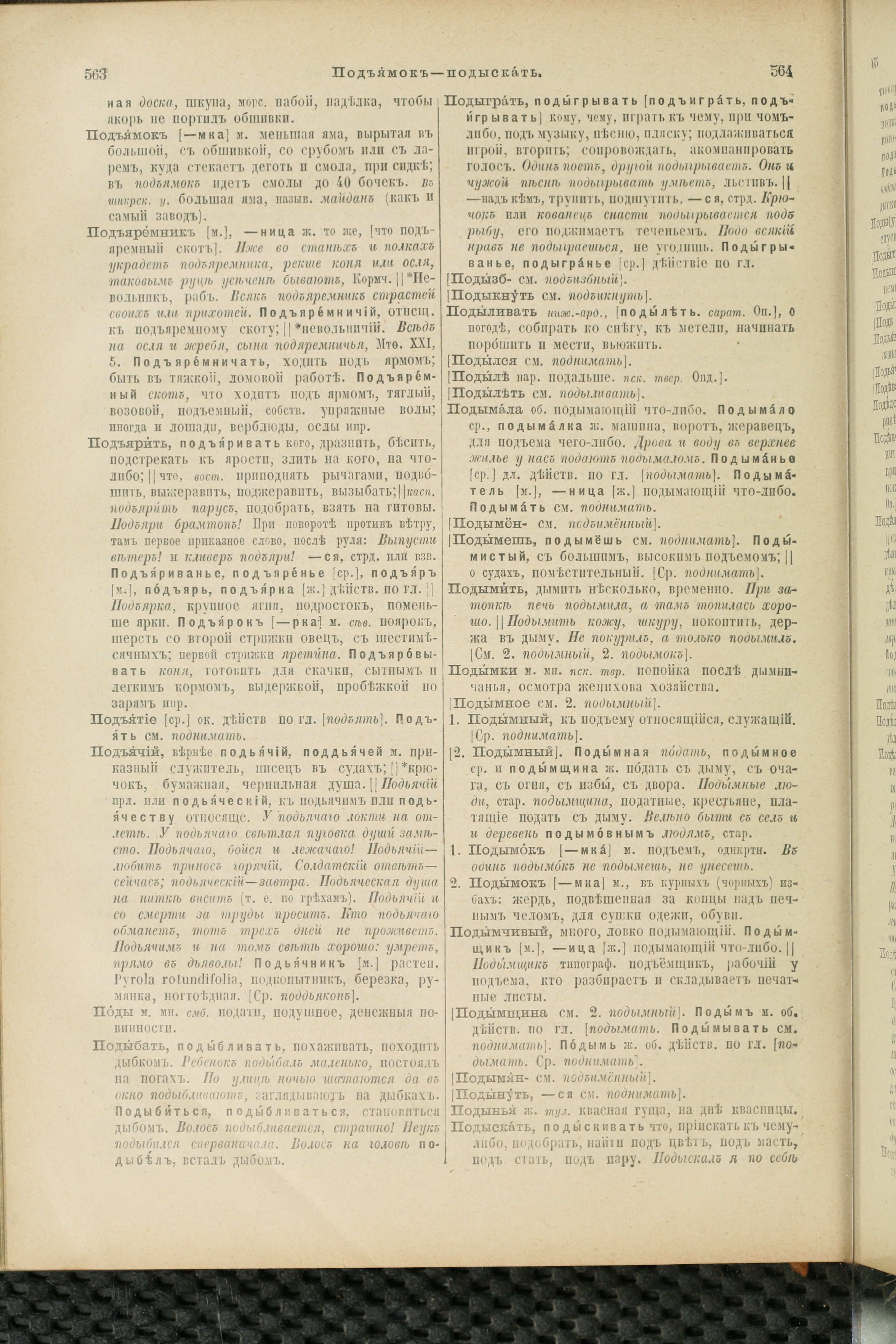 Словарь Даля под редакцией Бодуэна-де-Куртенэ, том 3 pdf скан страницы 286