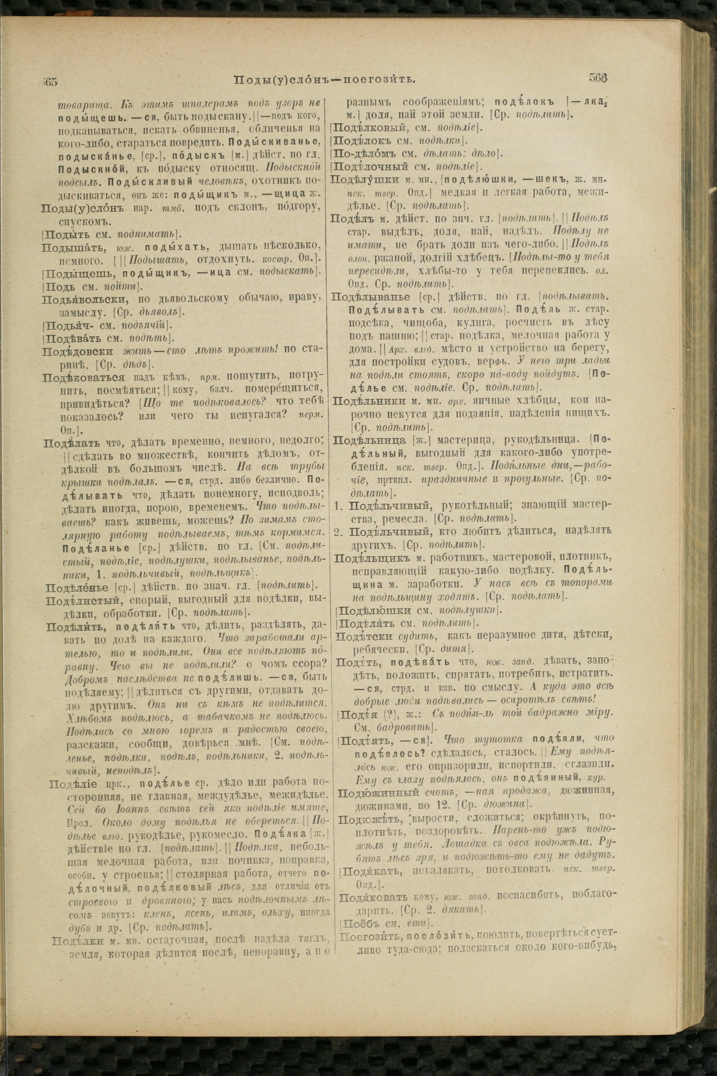 Словарь Даля под редакцией Бодуэна-де-Куртенэ, том 3 pdf скан страницы 287