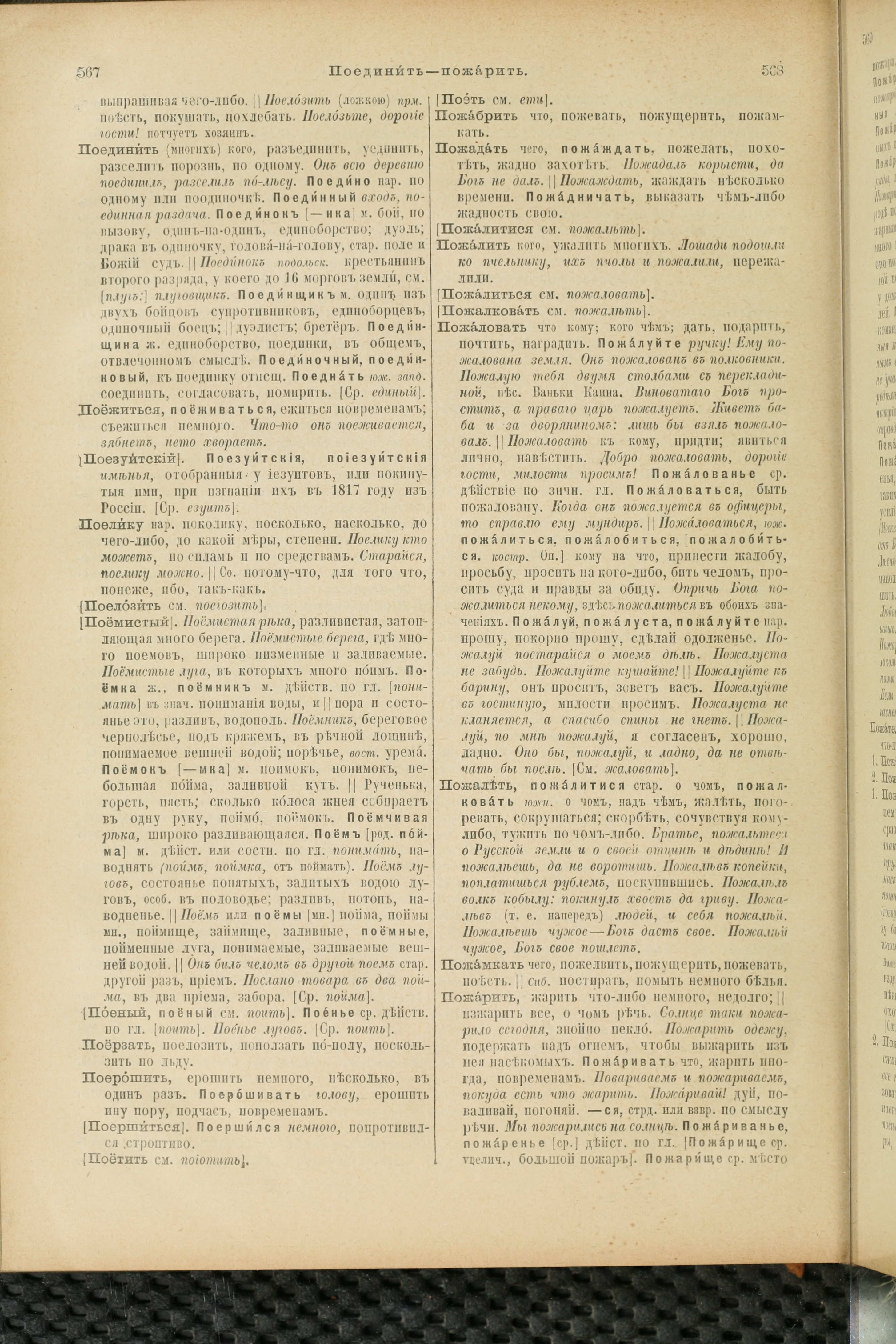 Словарь Даля под редакцией Бодуэна-де-Куртенэ, том 3 pdf скан страницы 288