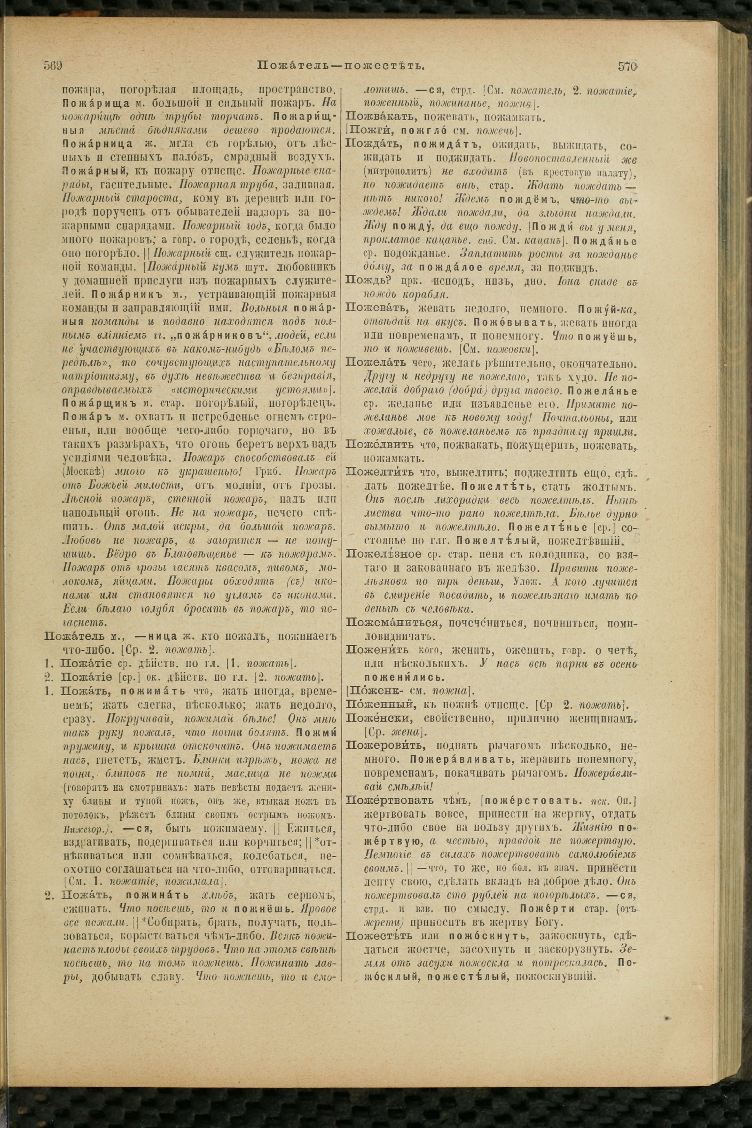 Словарь Даля под редакцией Бодуэна-де-Куртенэ, том 3 pdf скан страницы 289