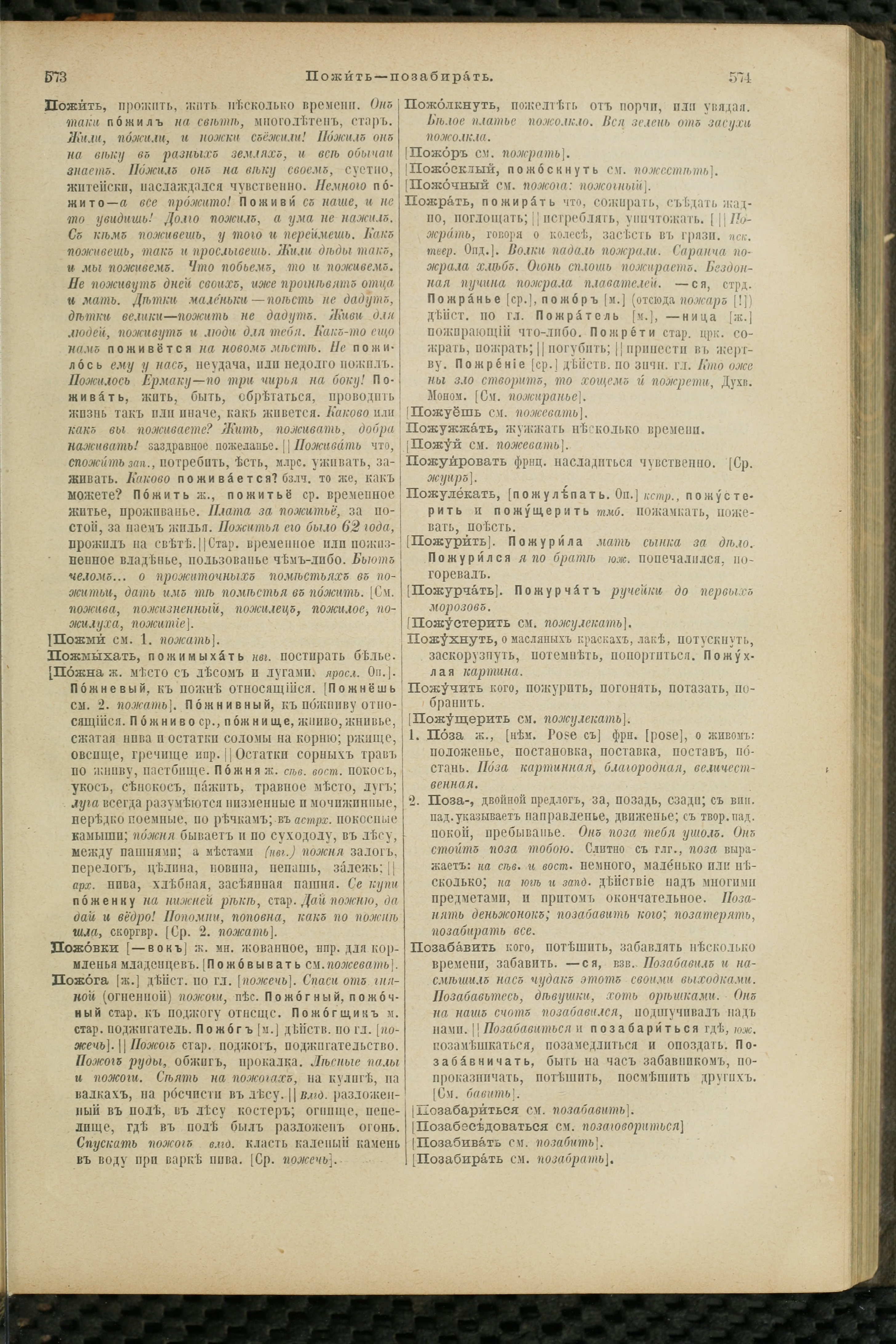 Словарь Даля под редакцией Бодуэна-де-Куртенэ, том 3 pdf скан страницы 291