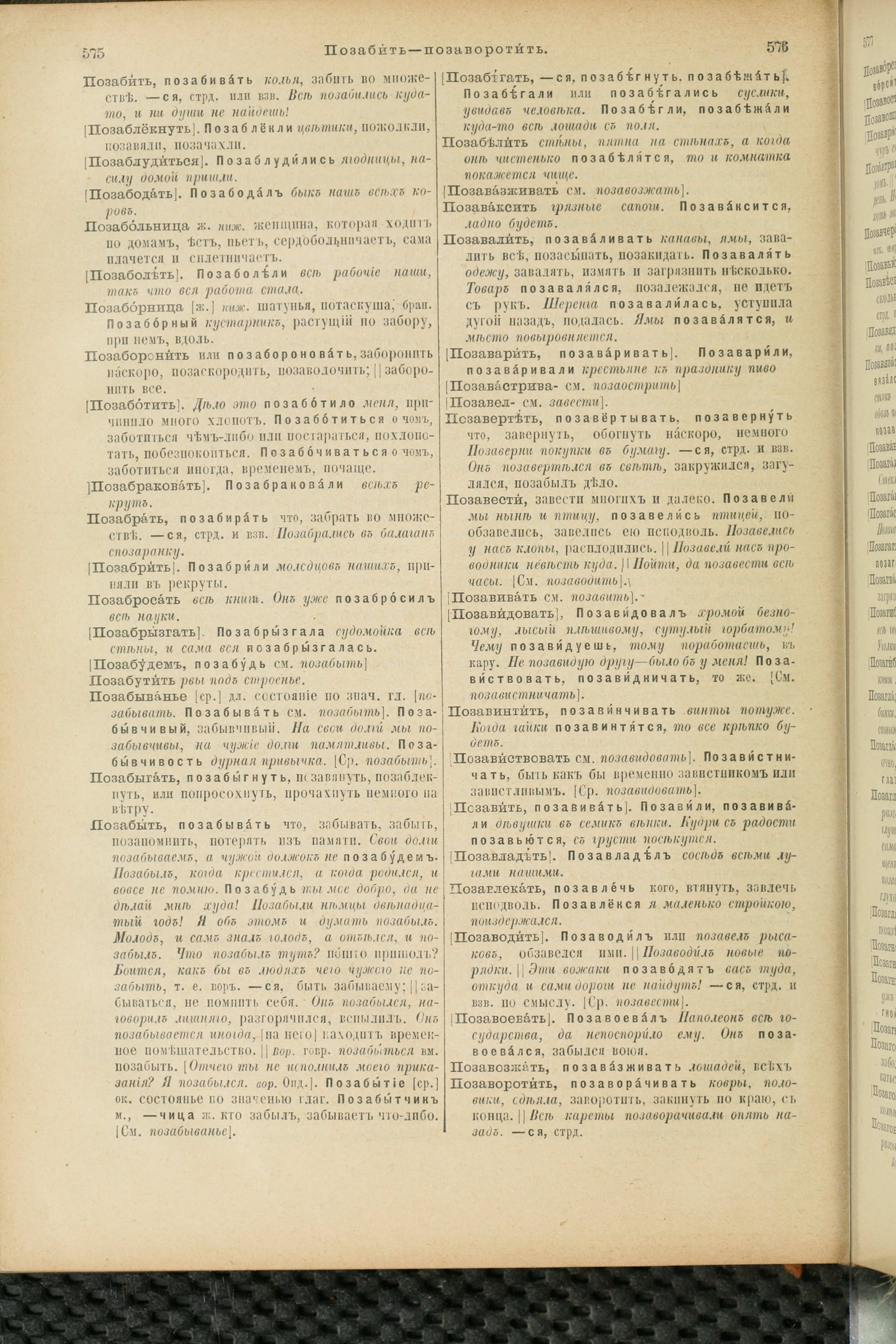 Словарь Даля под редакцией Бодуэна-де-Куртенэ, том 3 pdf скан страницы 292