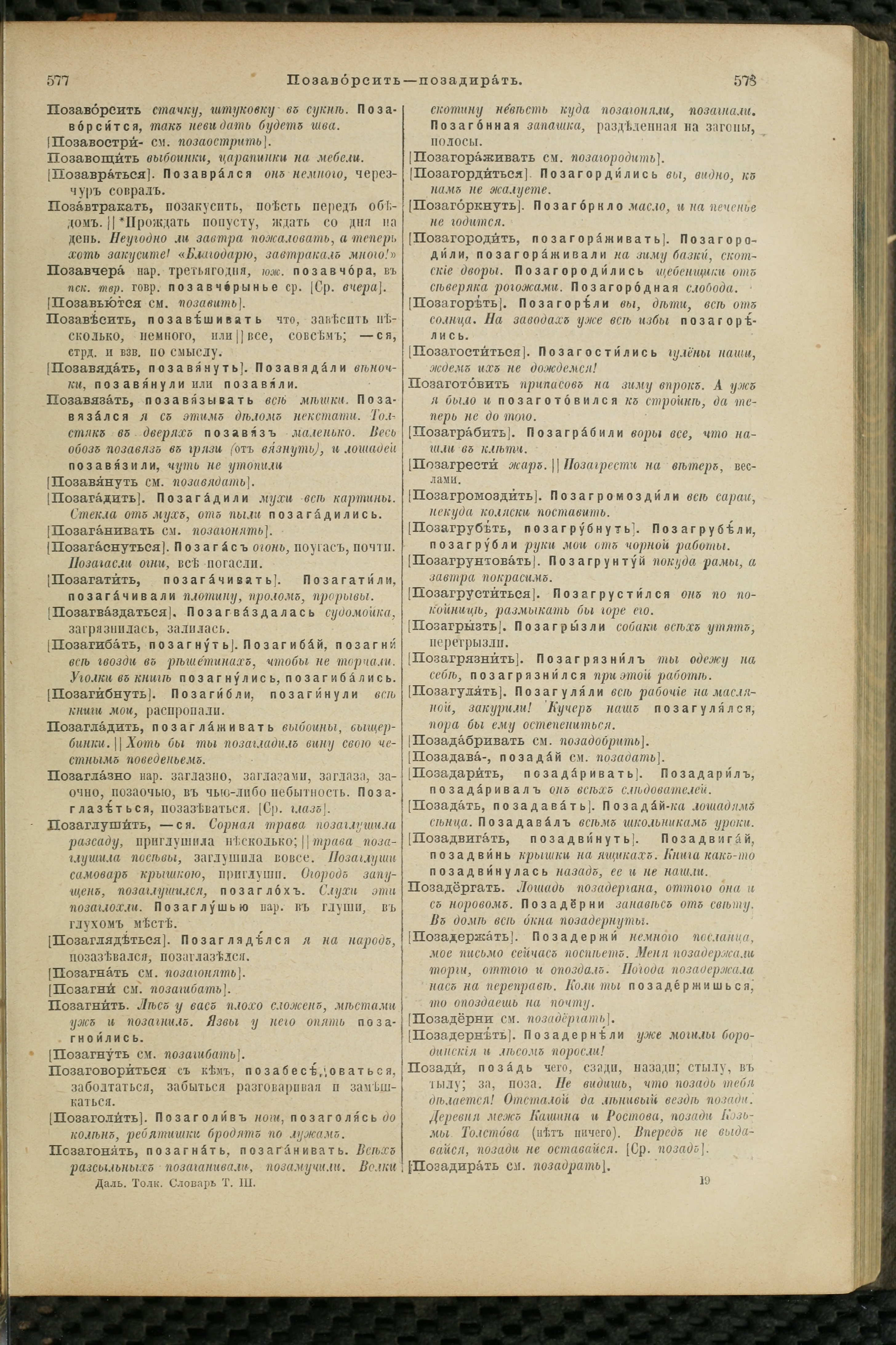 Словарь Даля под редакцией Бодуэна-де-Куртенэ, том 3 pdf скан страницы 293