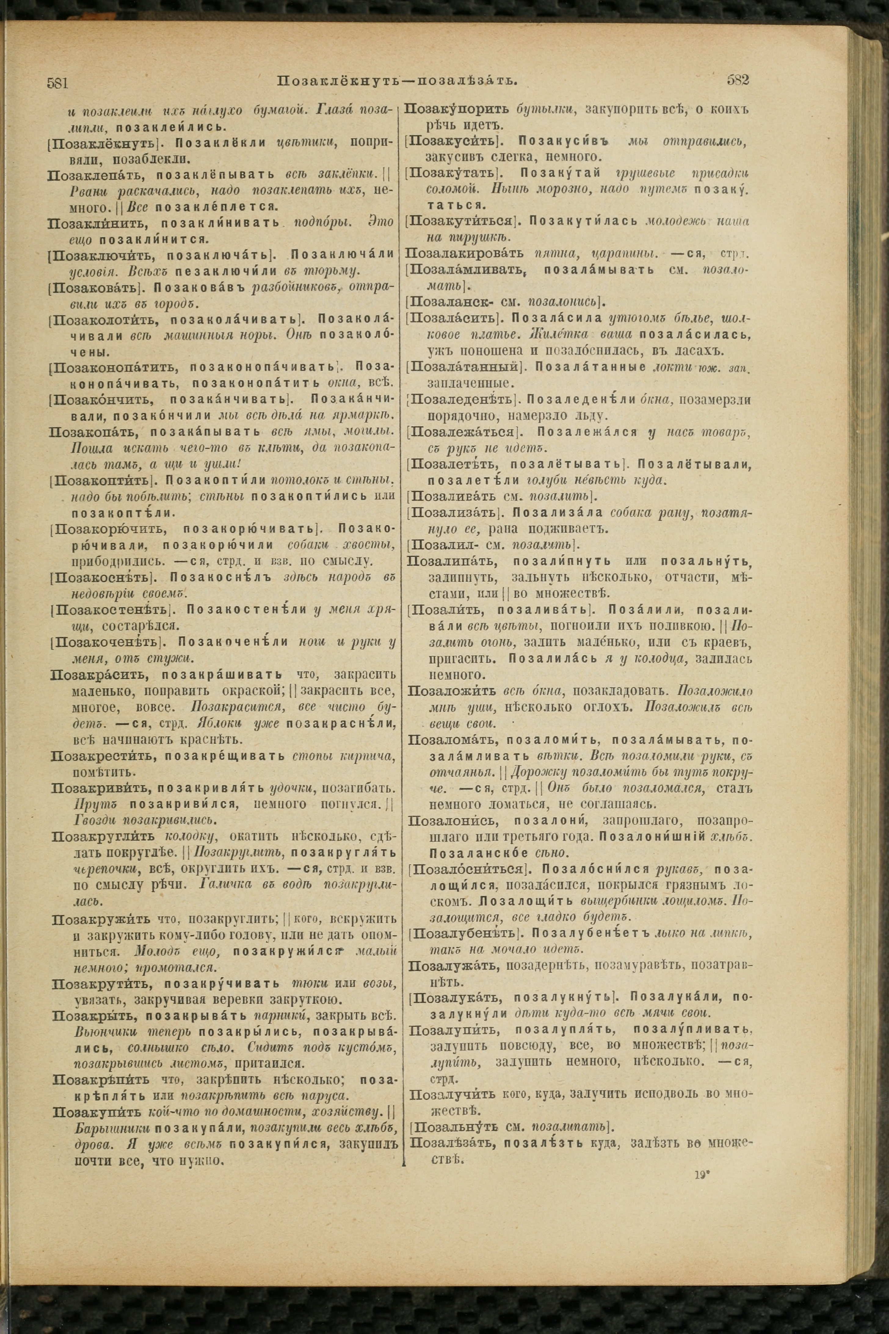 Словарь Даля под редакцией Бодуэна-де-Куртенэ, том 3 pdf скан страницы 295