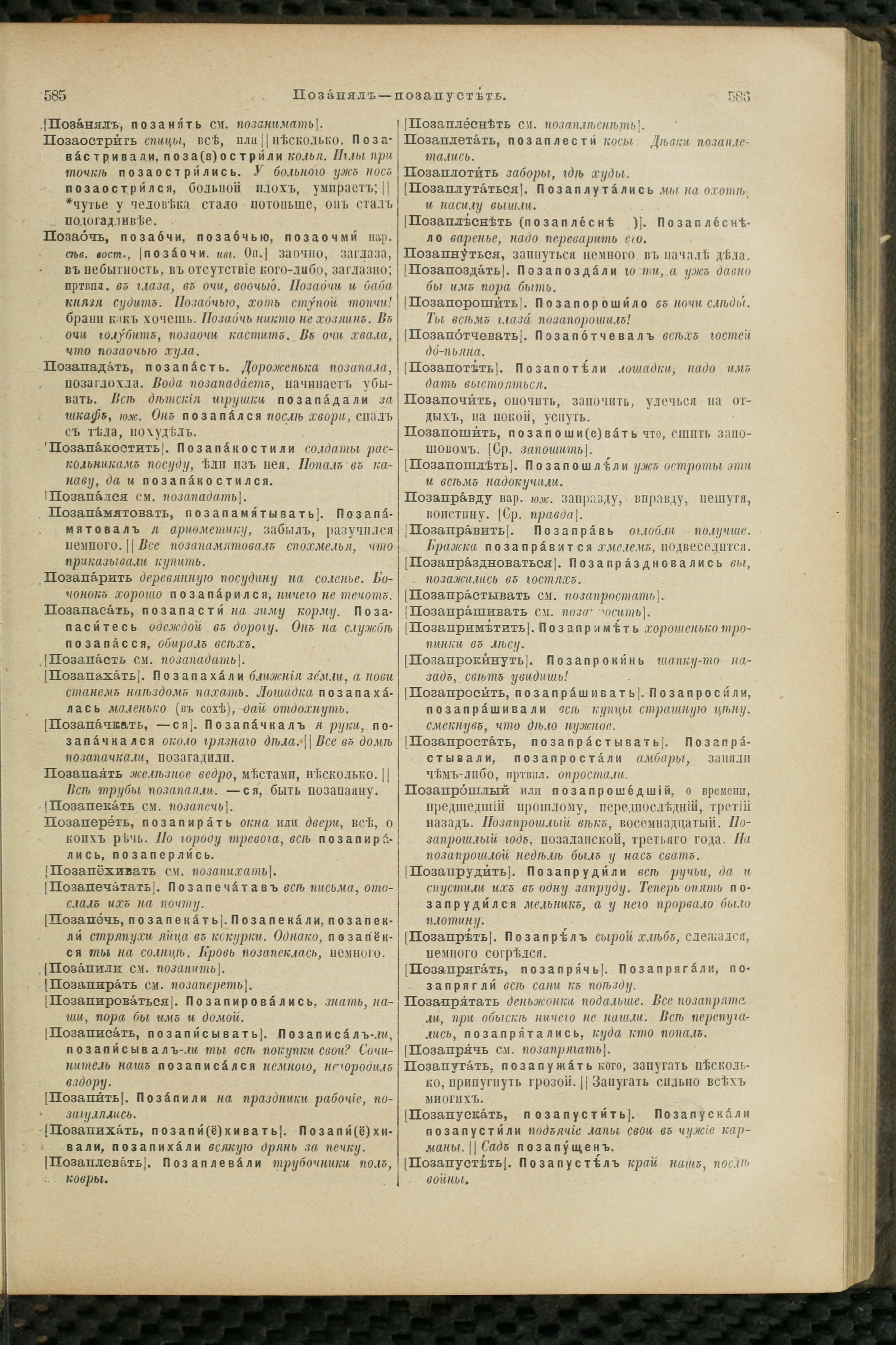 Словарь Даля под редакцией Бодуэна-де-Куртенэ, том 3 pdf скан страницы 297