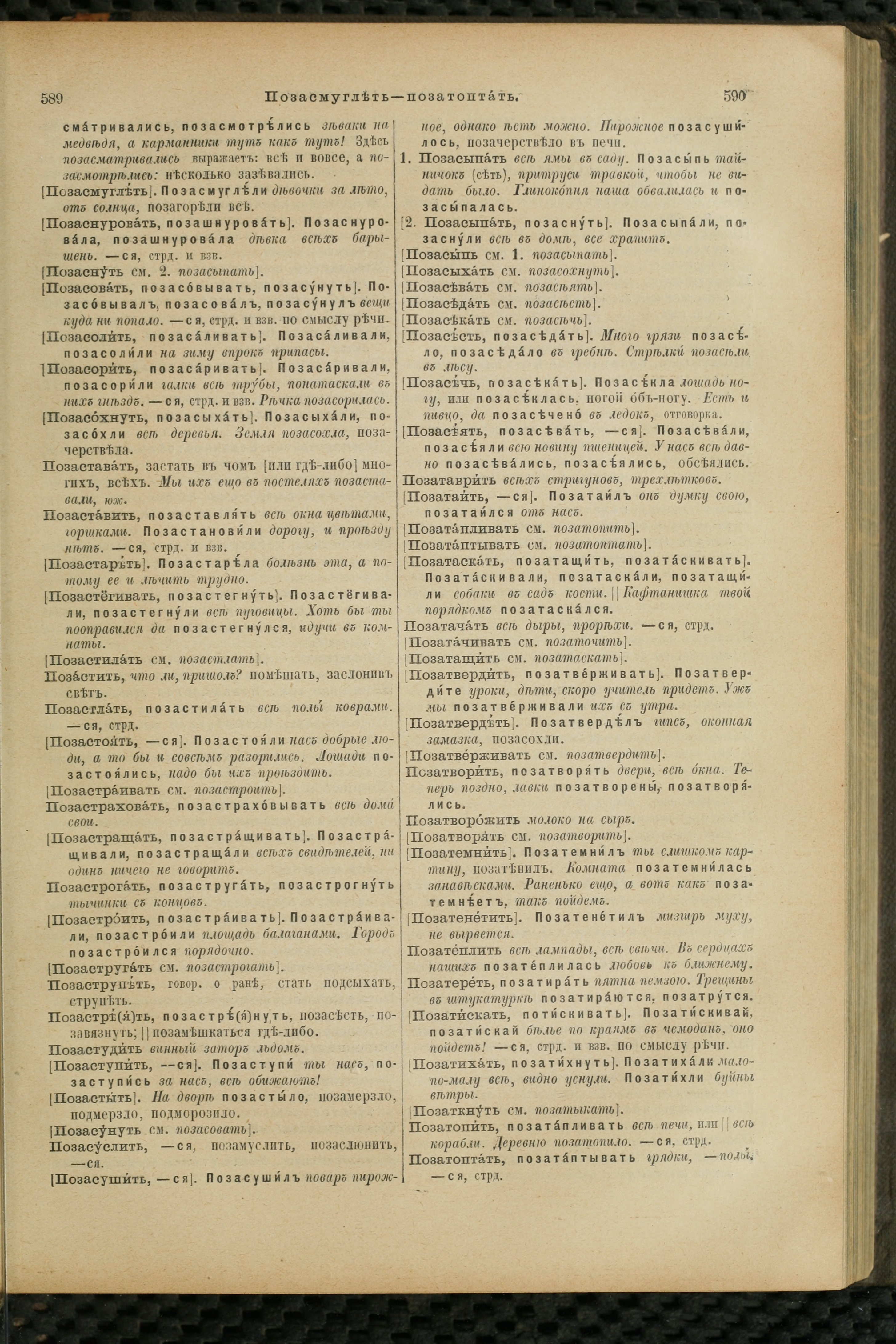 Словарь Даля под редакцией Бодуэна-де-Куртенэ, том 3 pdf скан страницы 299