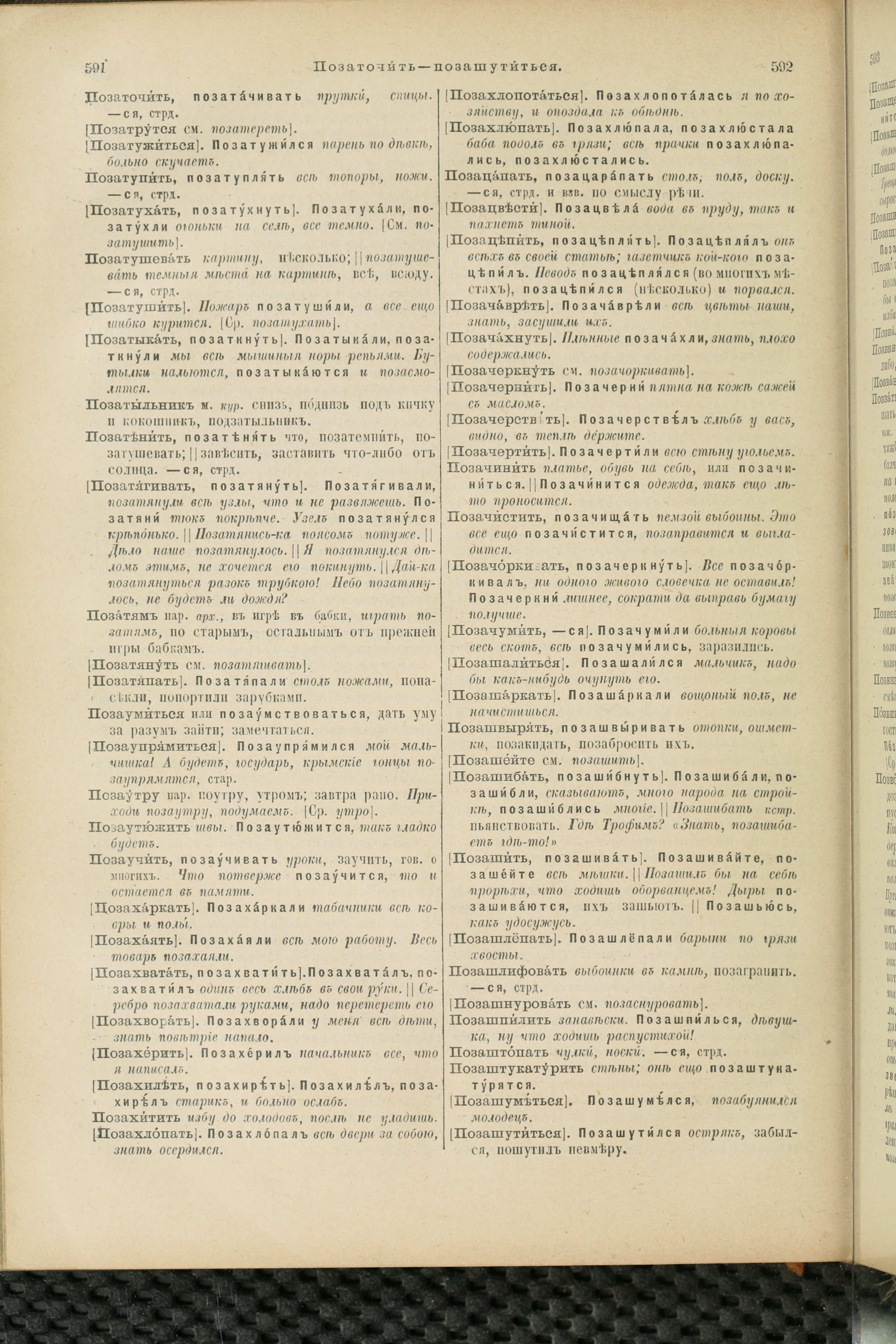 Словарь Даля под редакцией Бодуэна-де-Куртенэ, том 3 pdf скан страницы 300