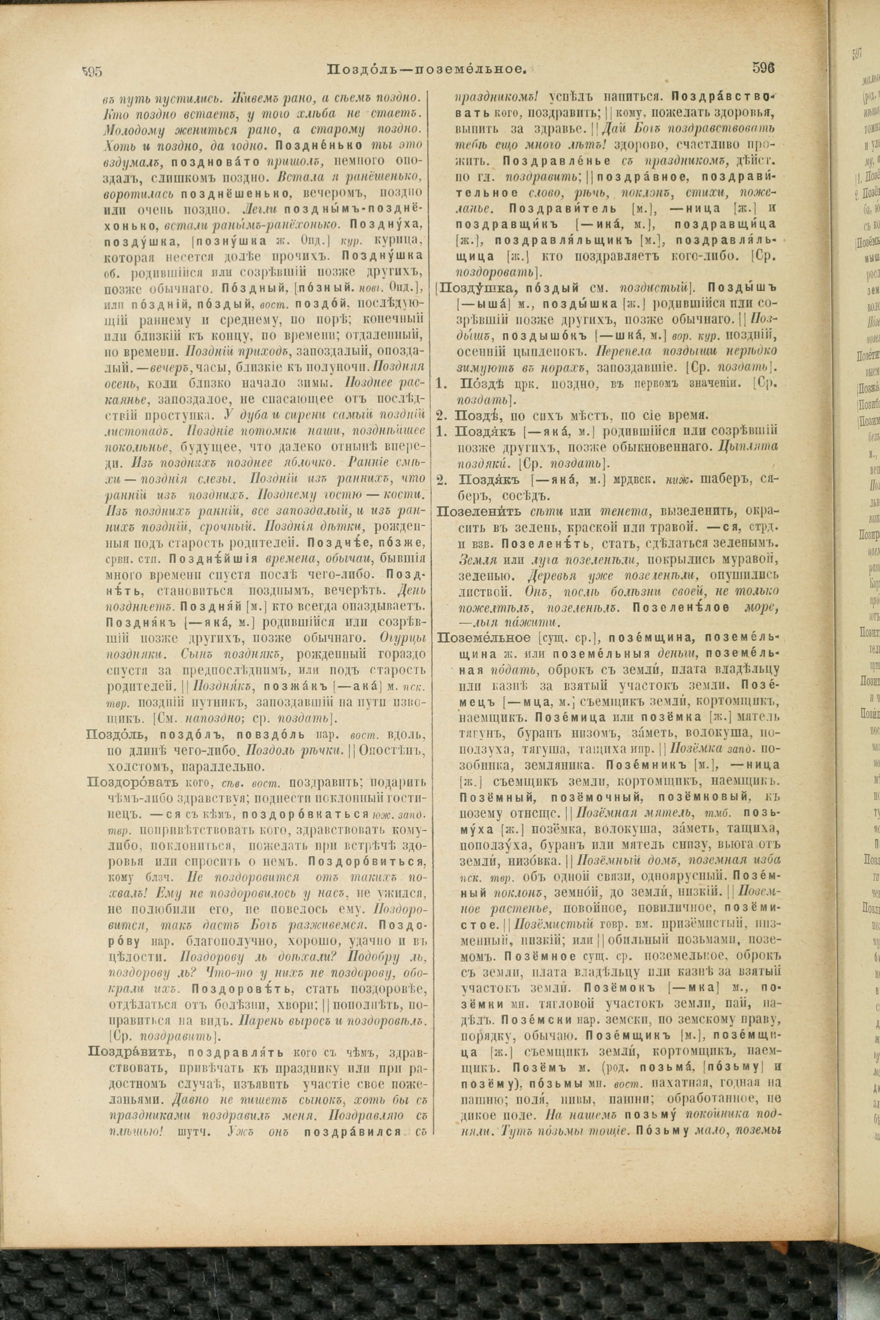 Словарь Даля под редакцией Бодуэна-де-Куртенэ, том 3 pdf скан страницы 302