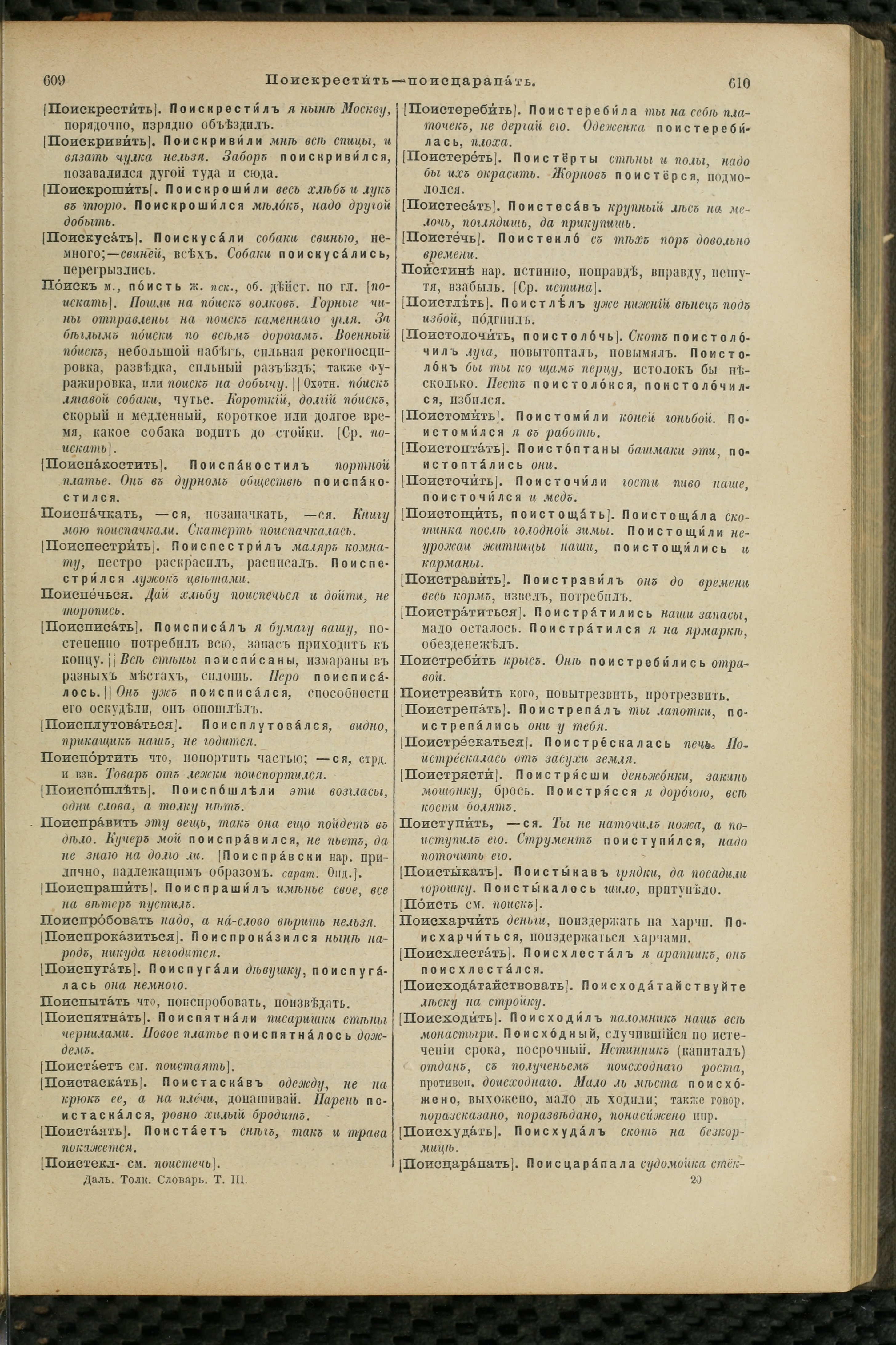 Словарь Даля под редакцией Бодуэна-де-Куртенэ, том 3 pdf скан страницы 309