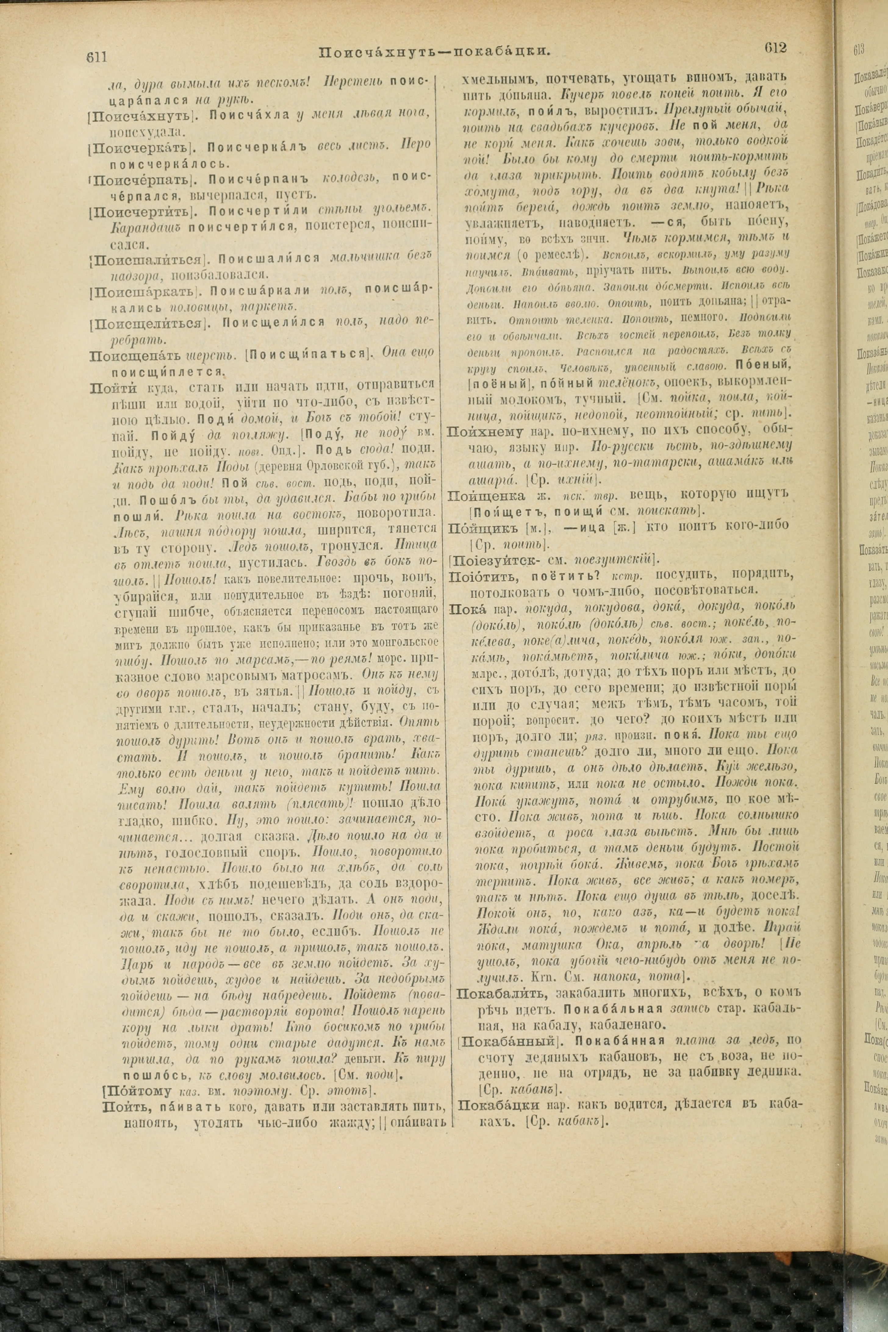 Словарь Даля под редакцией Бодуэна-де-Куртенэ, том 3 pdf скан страницы 310