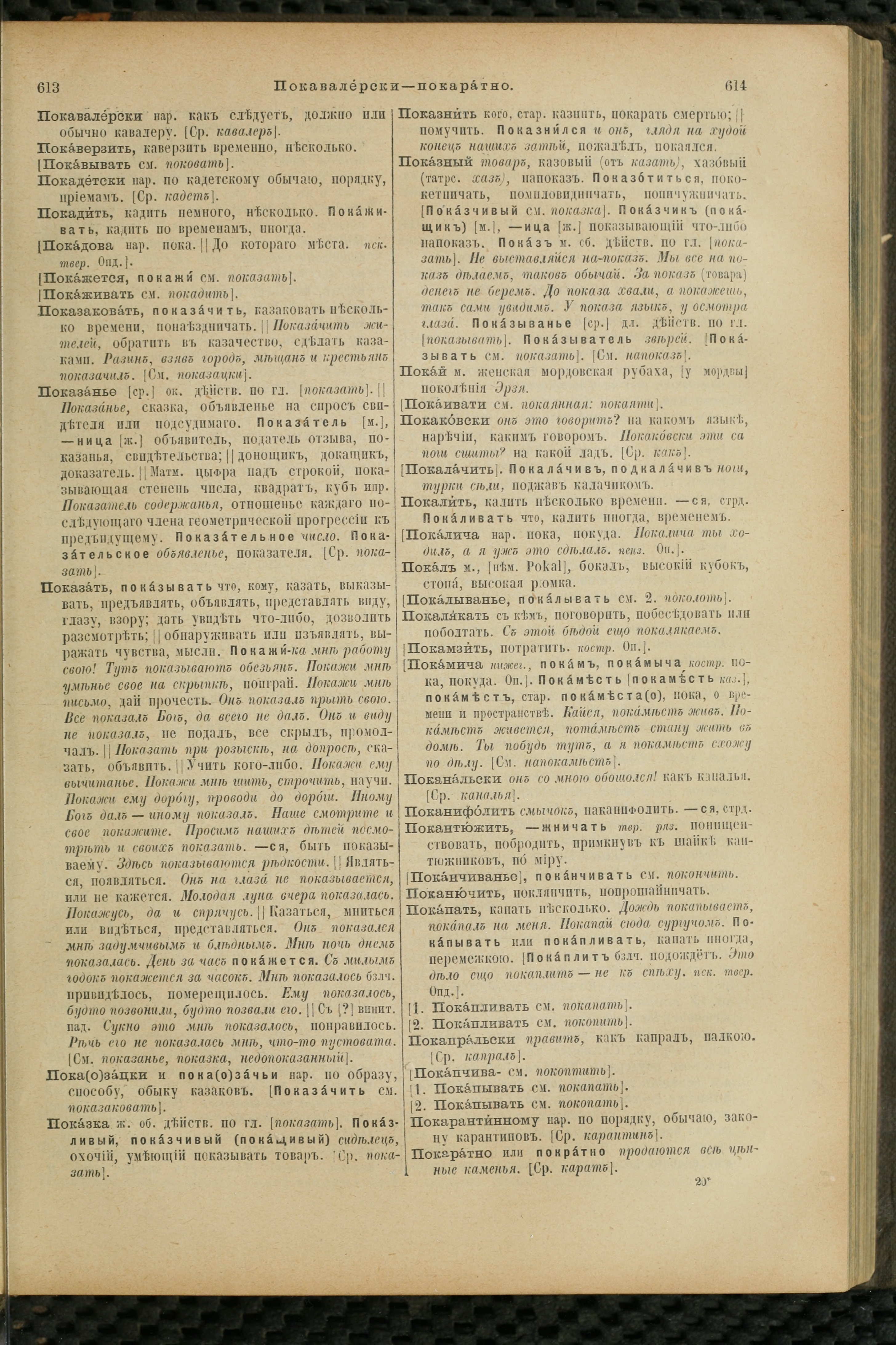 Словарь Даля под редакцией Бодуэна-де-Куртенэ, том 3 pdf скан страницы 311