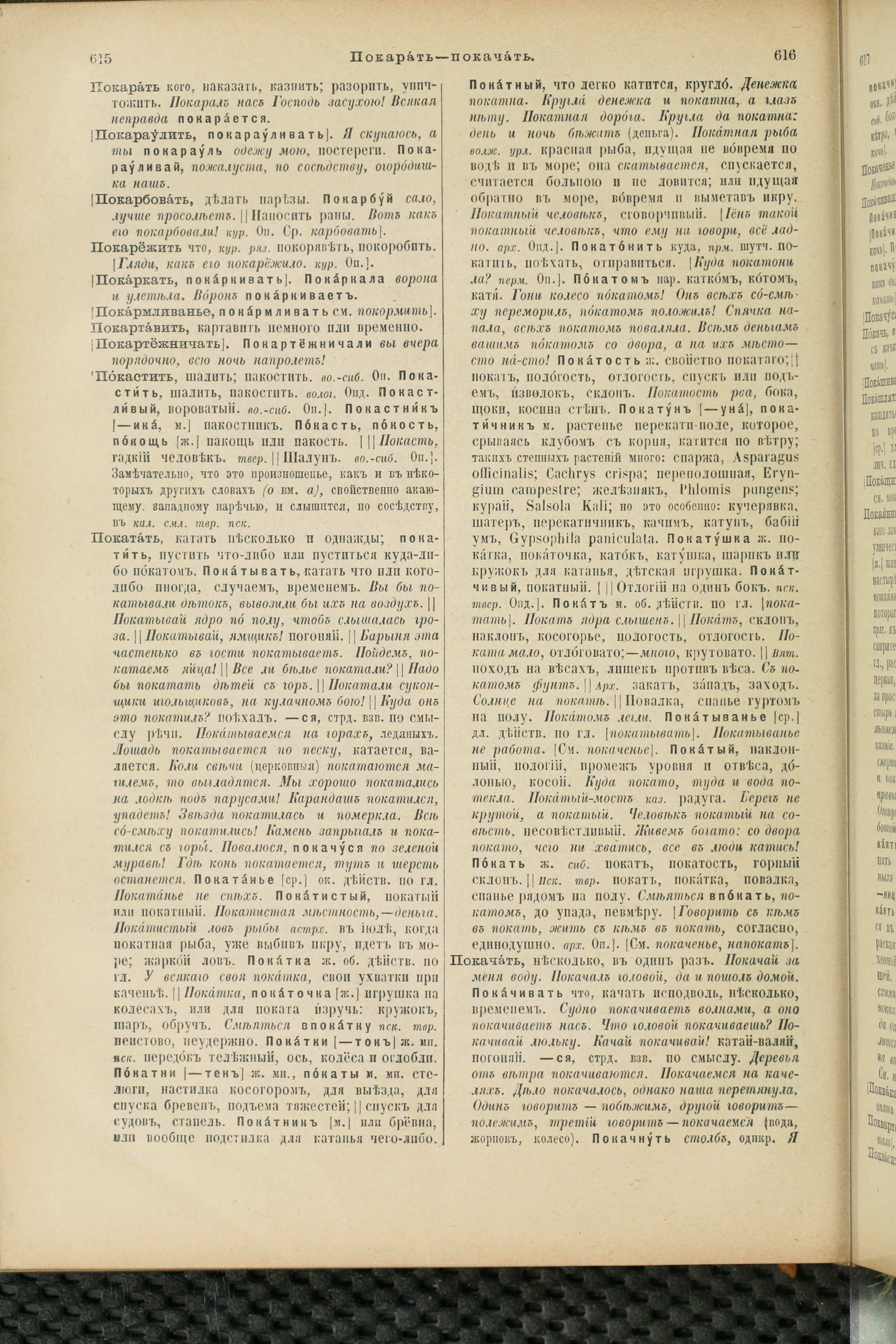 Словарь Даля под редакцией Бодуэна-де-Куртенэ, том 3 pdf скан страницы 312