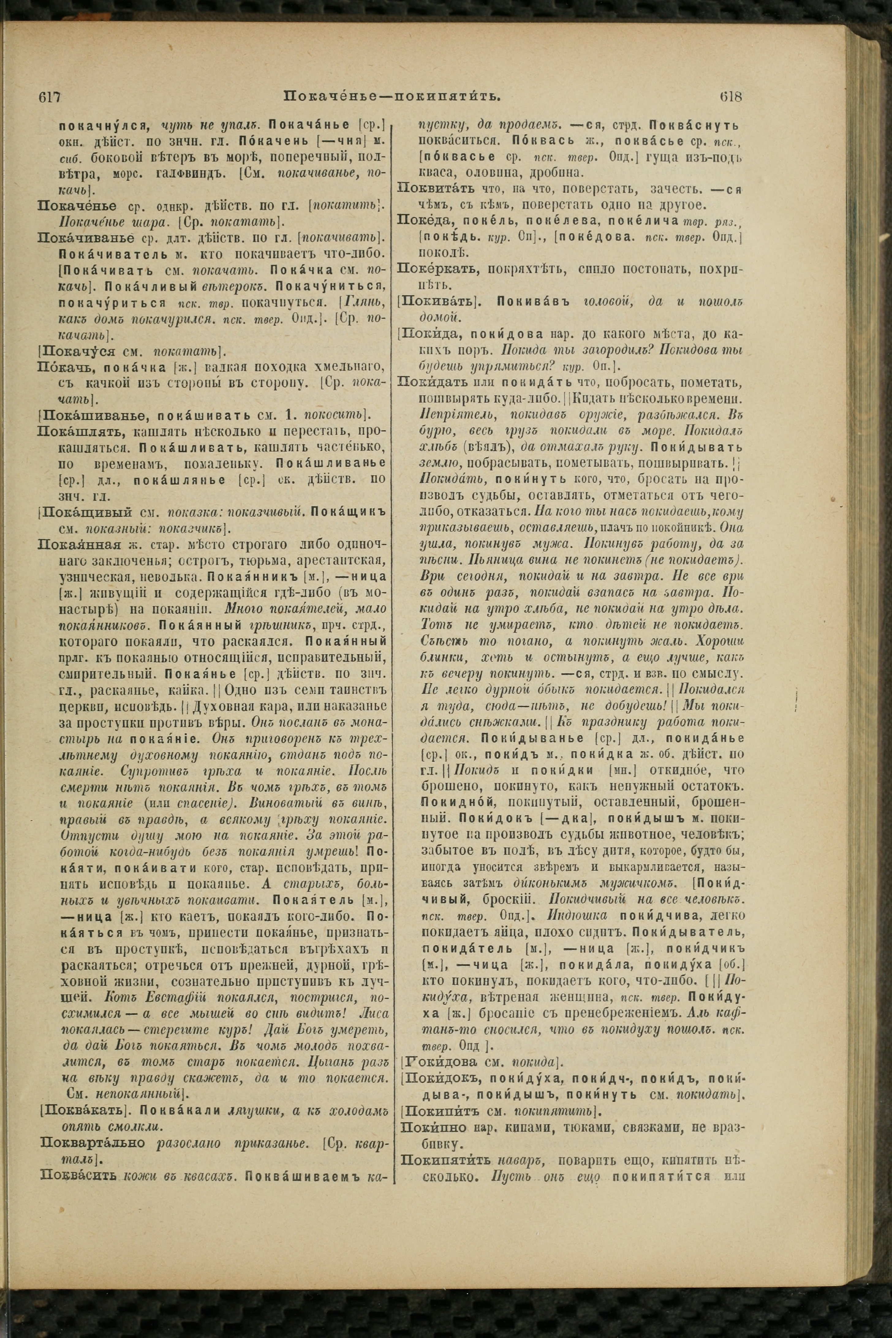 Словарь Даля под редакцией Бодуэна-де-Куртенэ, том 3 pdf скан страницы 313