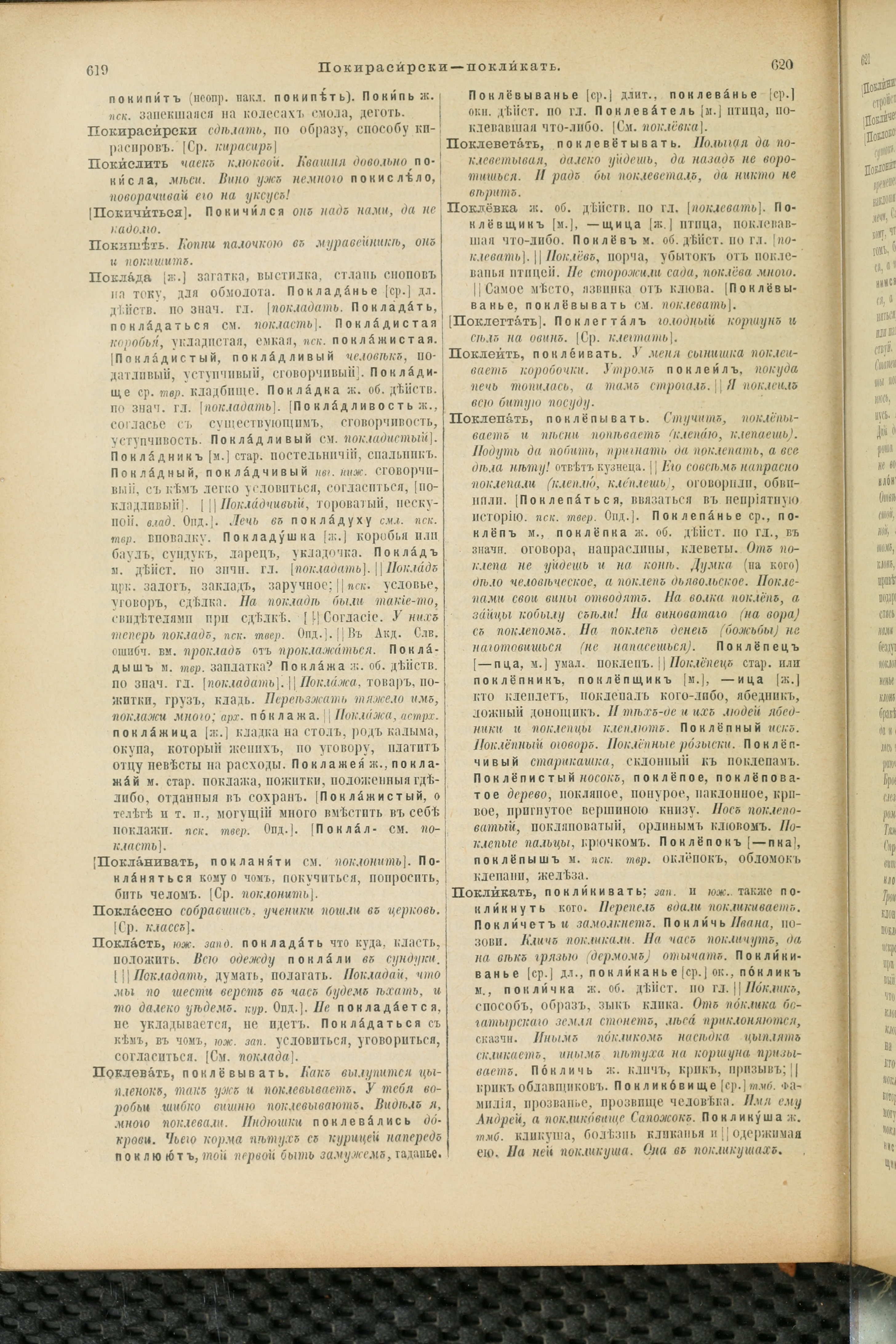 Словарь Даля под редакцией Бодуэна-де-Куртенэ, том 3 pdf скан страницы 314