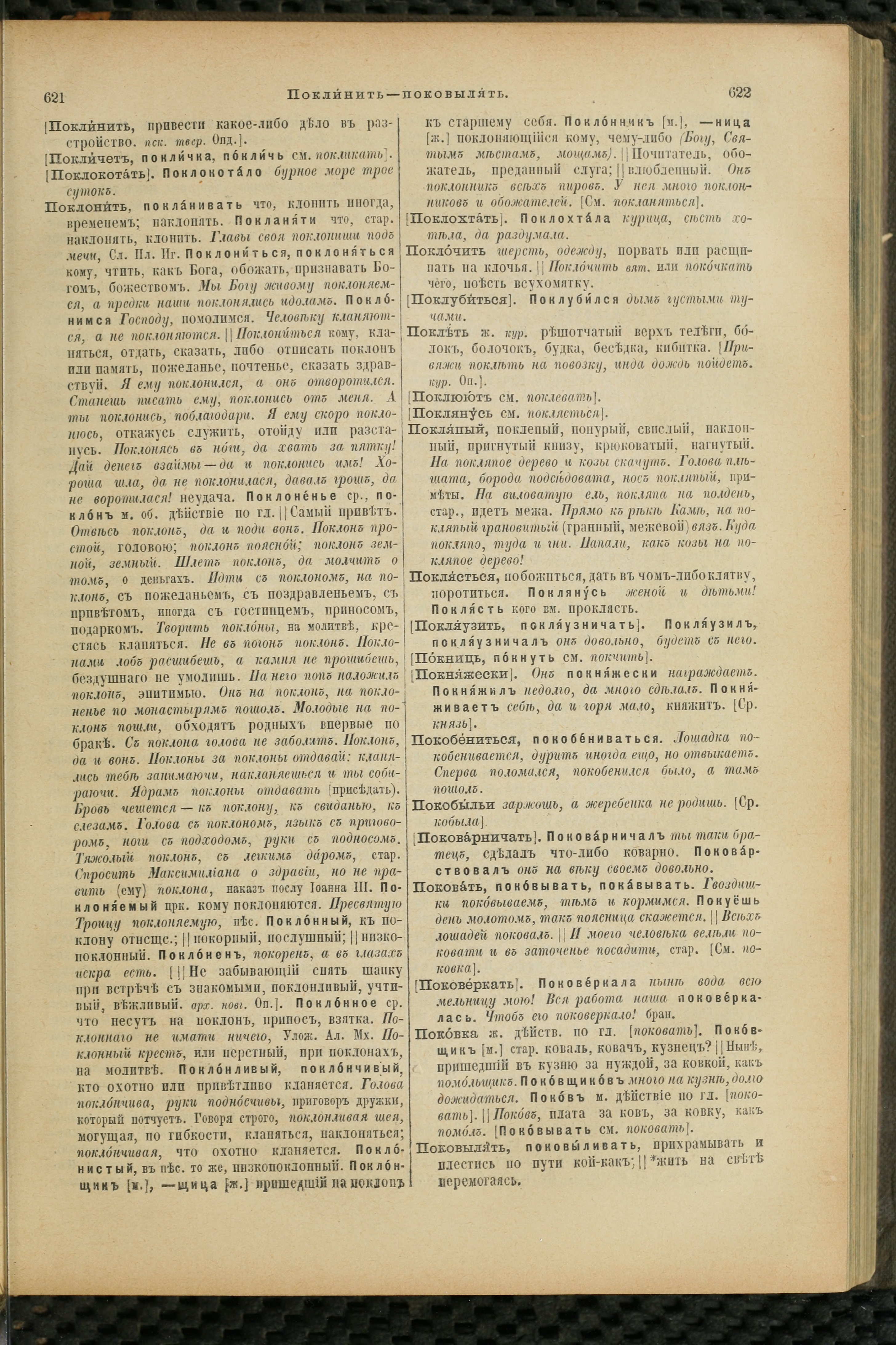Словарь Даля под редакцией Бодуэна-де-Куртенэ, том 3 pdf скан страницы 315