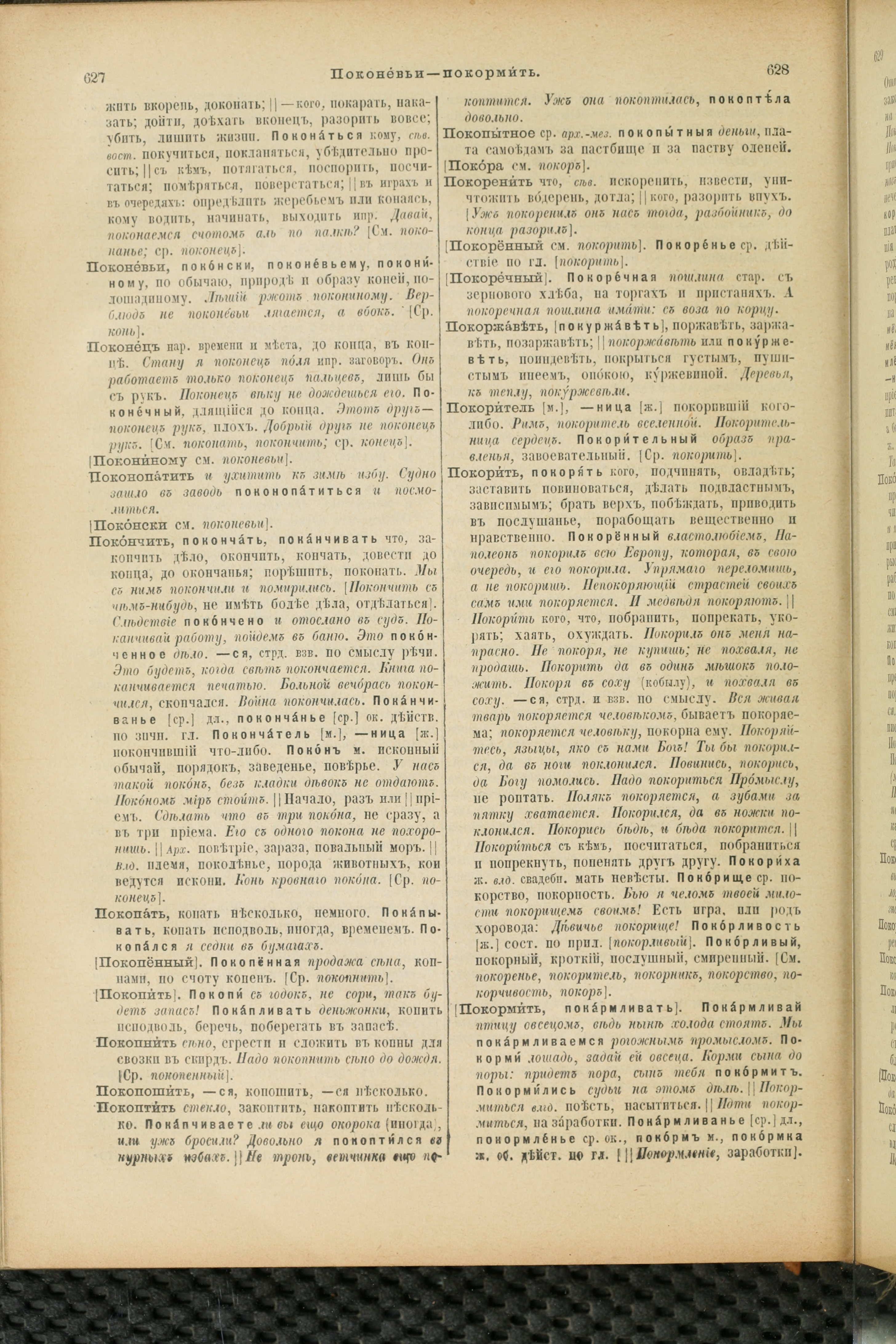 Словарь Даля под редакцией Бодуэна-де-Куртенэ, том 3 pdf скан страницы 318