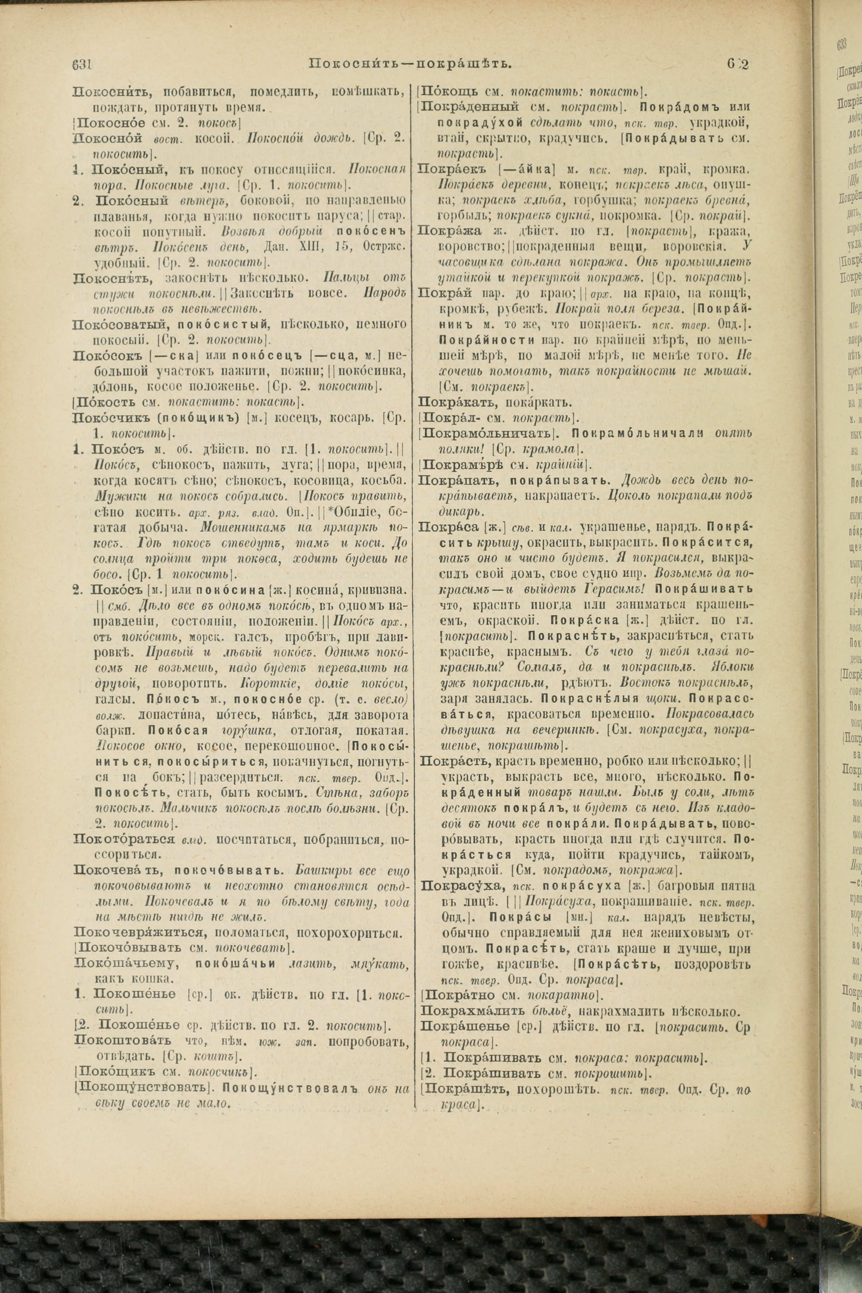 Словарь Даля под редакцией Бодуэна-де-Куртенэ, том 3 pdf скан страницы 320