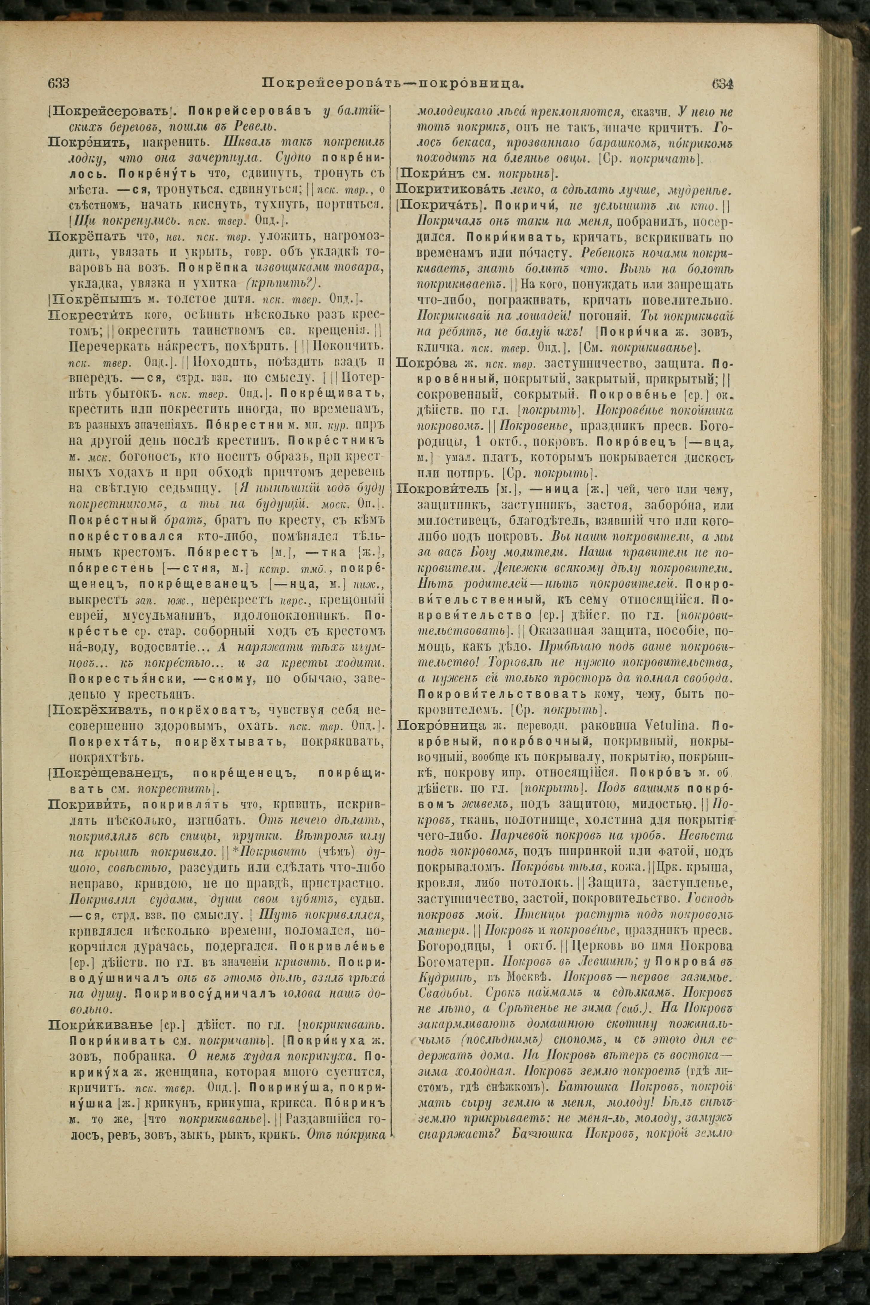 Словарь Даля под редакцией Бодуэна-де-Куртенэ, том 3 pdf скан страницы 321