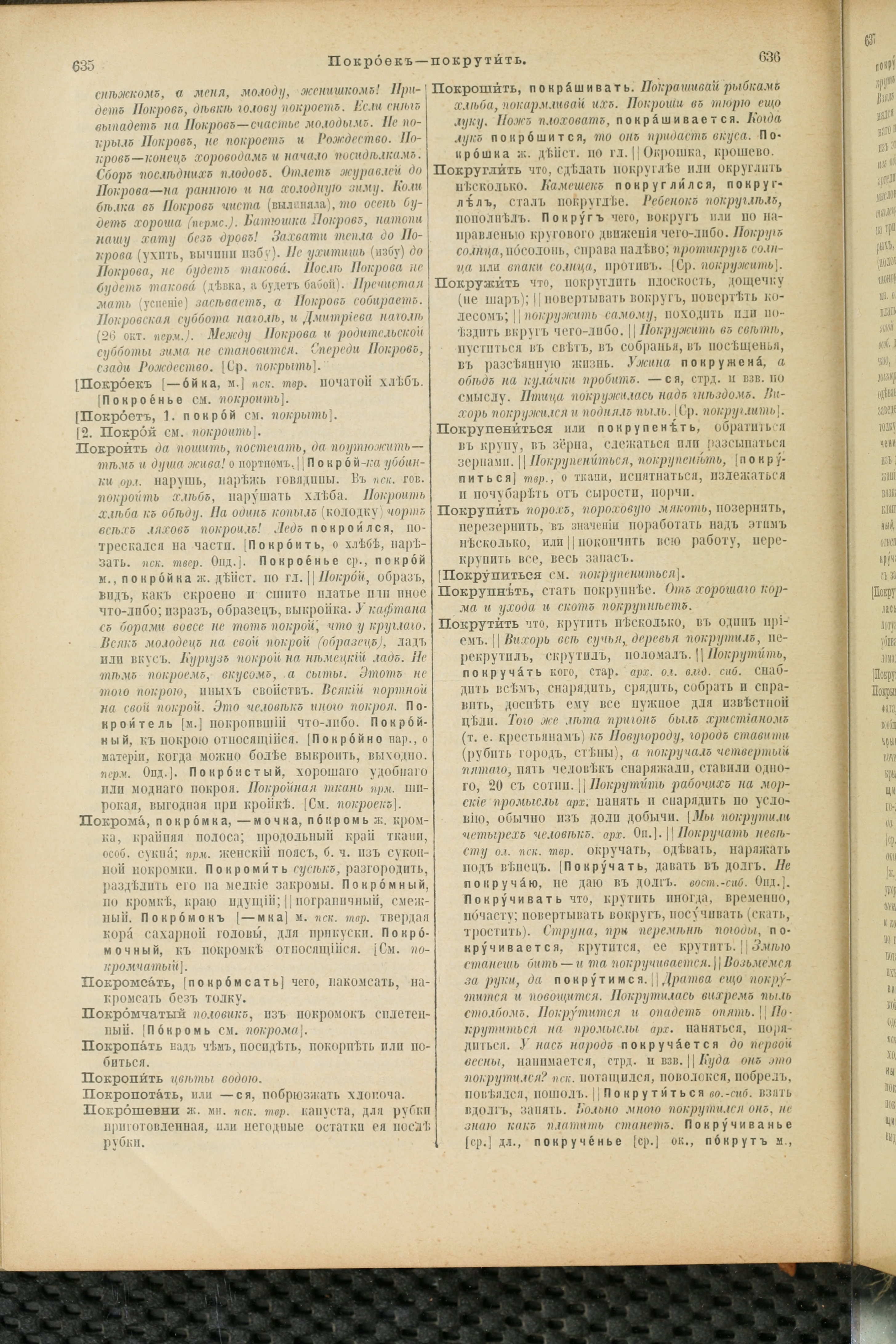 Словарь Даля под редакцией Бодуэна-де-Куртенэ, том 3 pdf скан страницы 322