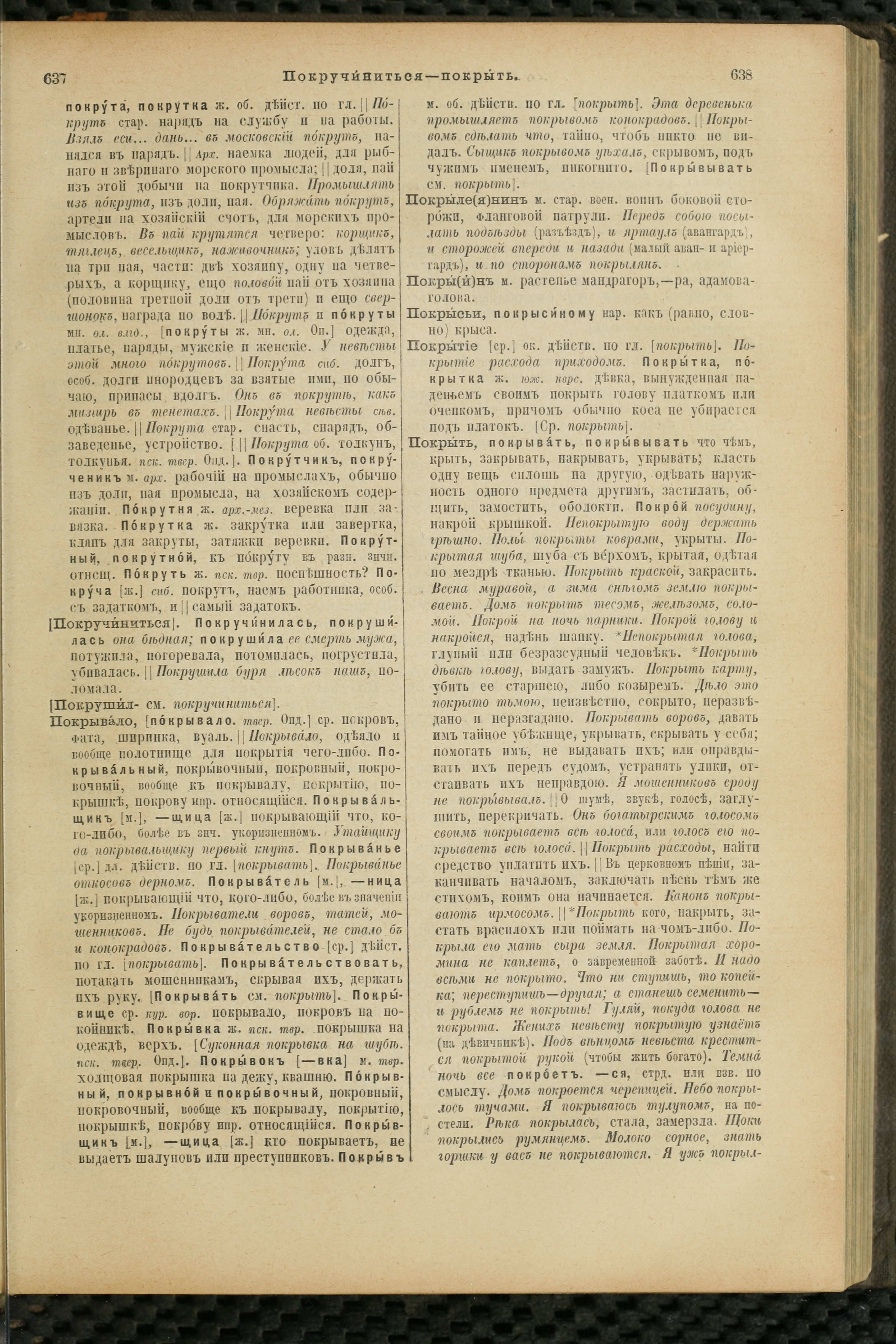 Словарь Даля под редакцией Бодуэна-де-Куртенэ, том 3 pdf скан страницы 323
