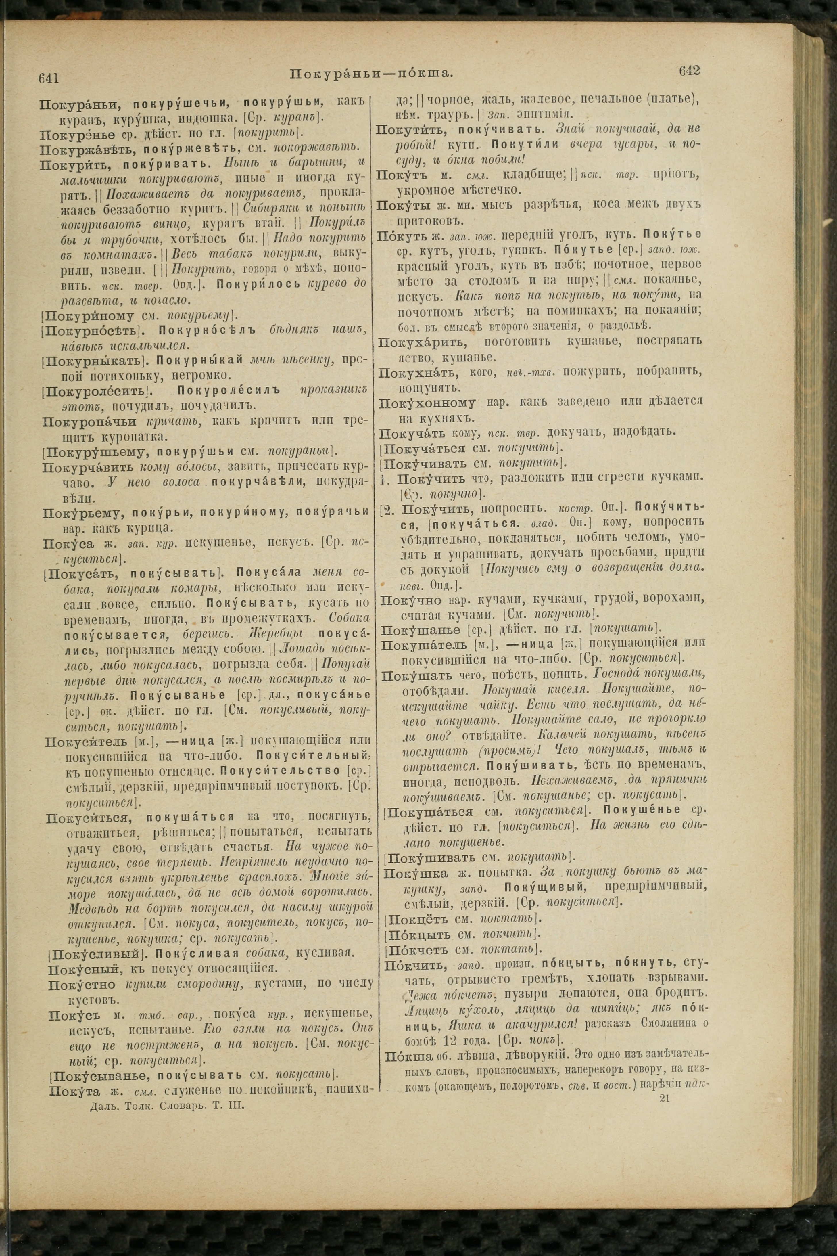 Словарь Даля под редакцией Бодуэна-де-Куртенэ, том 3 pdf скан страницы 325
