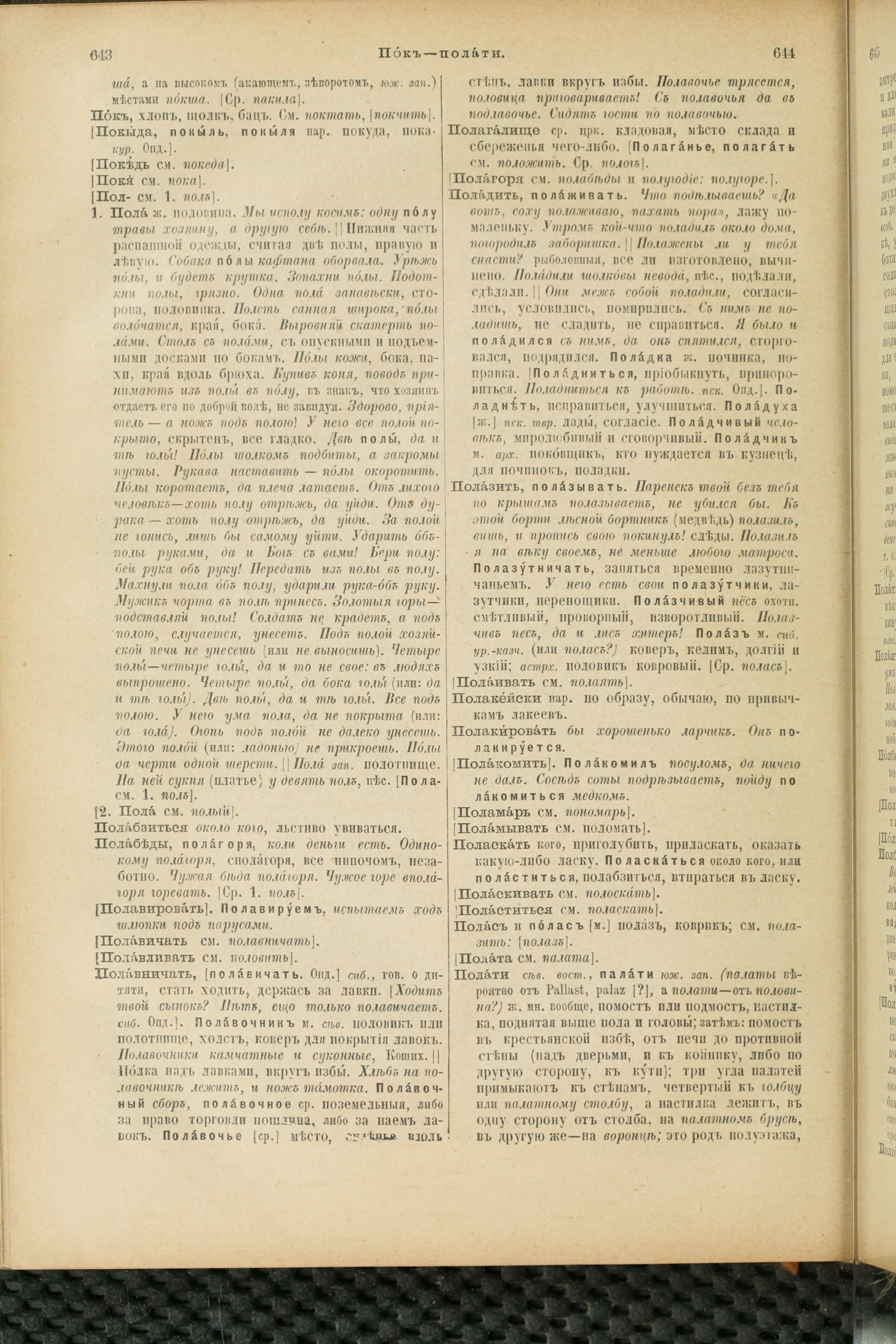 Словарь Даля под редакцией Бодуэна-де-Куртенэ, том 3 pdf скан страницы 326
