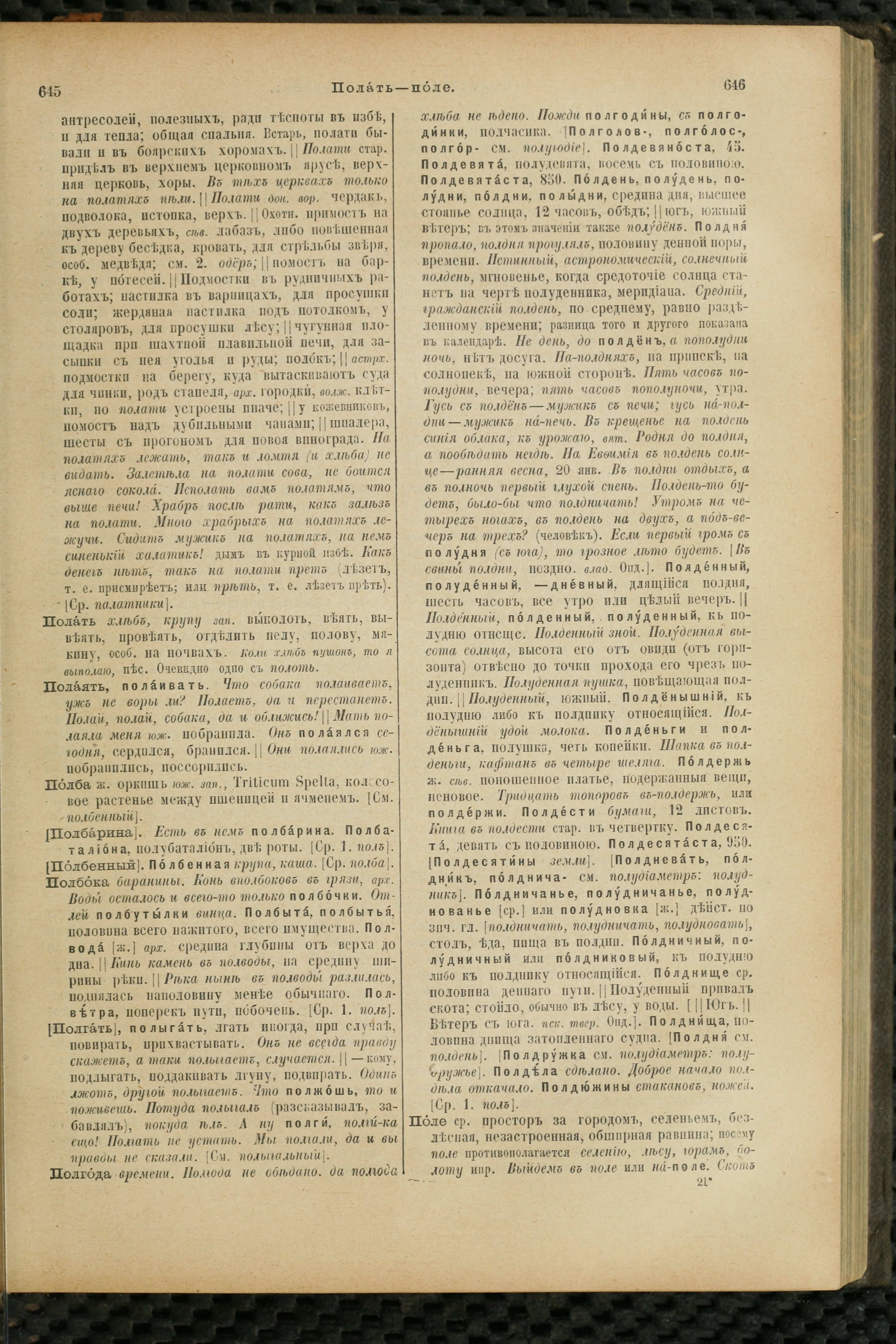 Словарь Даля под редакцией Бодуэна-де-Куртенэ, том 3 pdf скан страницы 327
