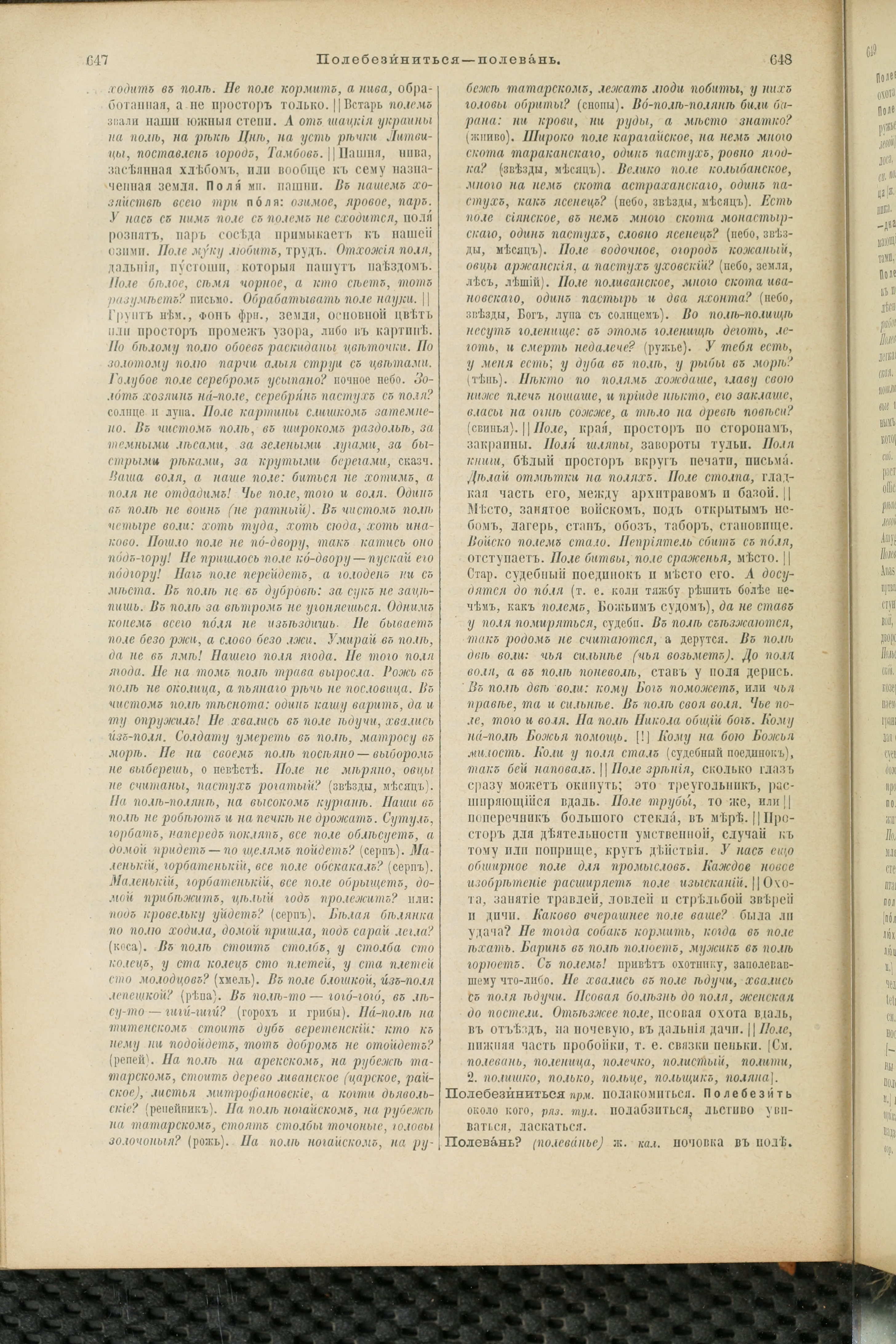 Словарь Даля под редакцией Бодуэна-де-Куртенэ, том 3 pdf скан страницы 328