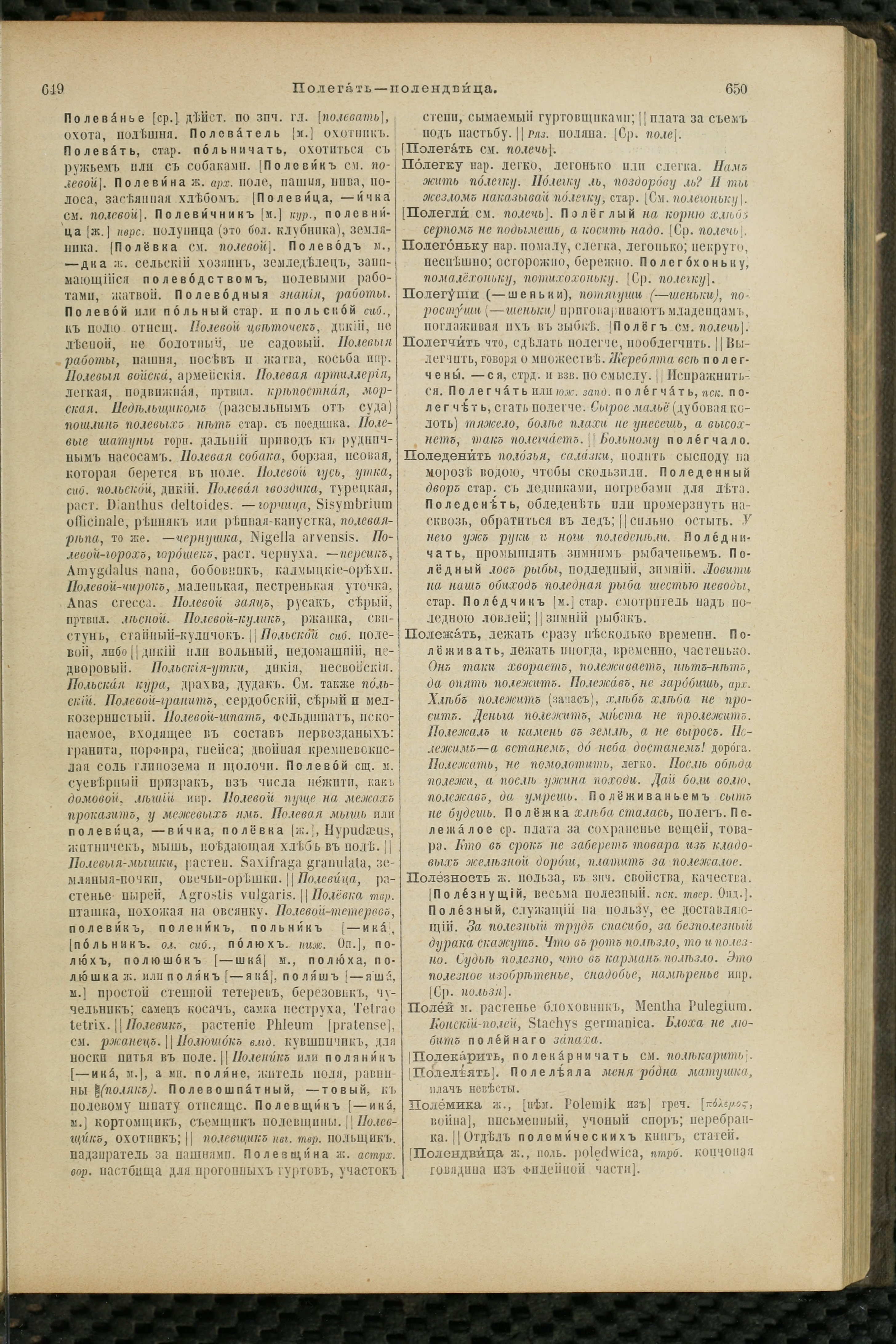 Словарь Даля под редакцией Бодуэна-де-Куртенэ, том 3 pdf скан страницы 329