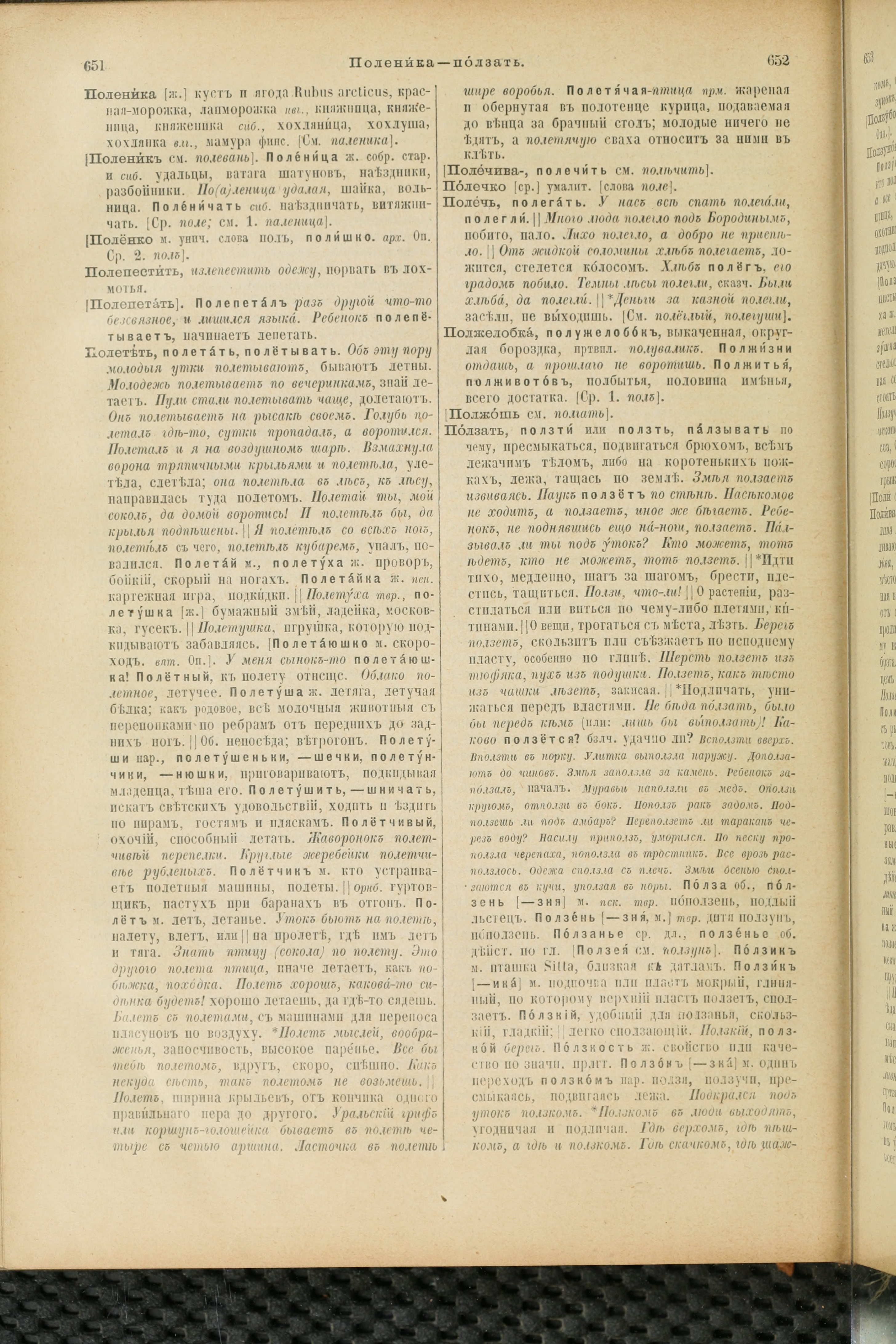 Словарь Даля под редакцией Бодуэна-де-Куртенэ, том 3 pdf скан страницы 330