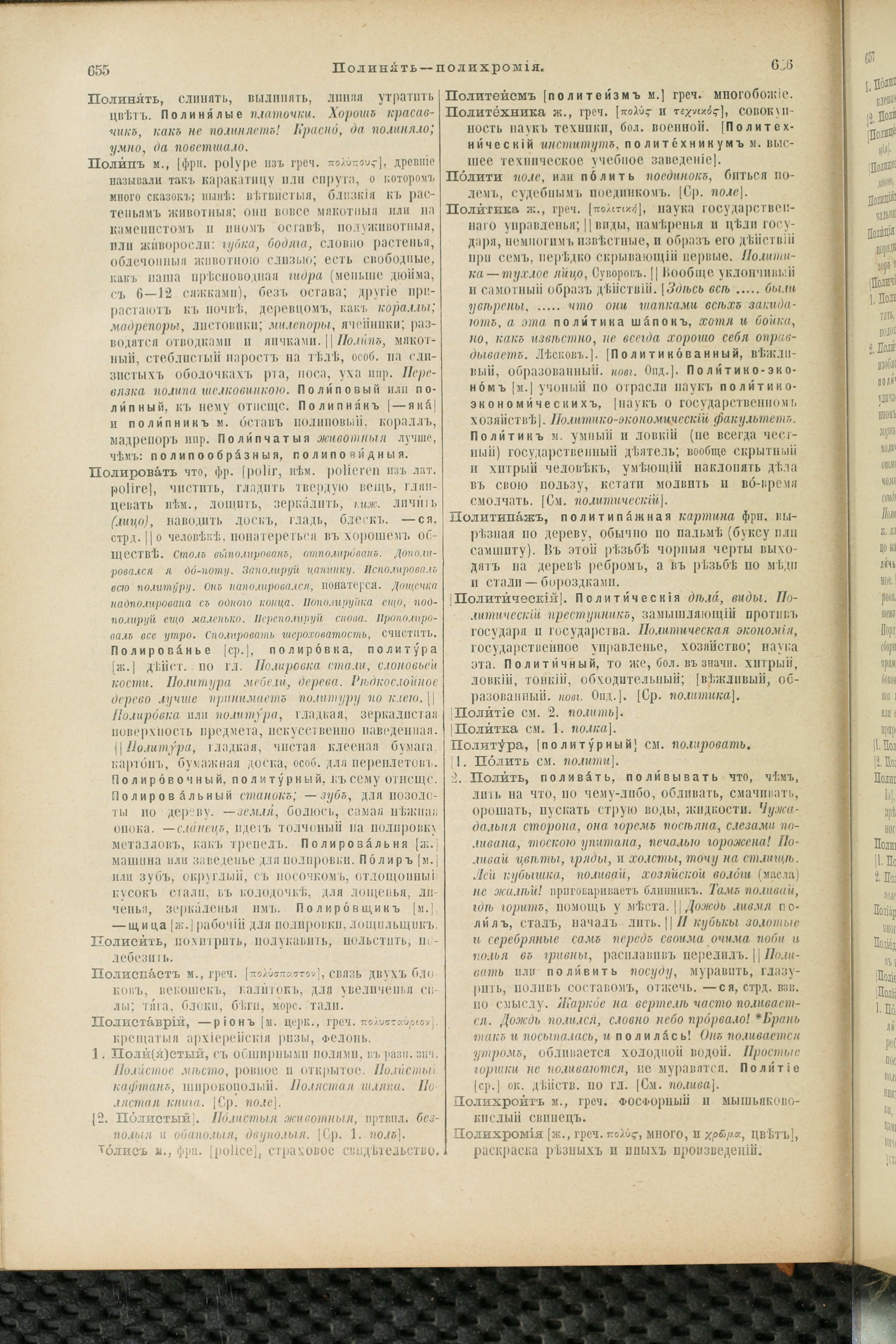 Словарь Даля под редакцией Бодуэна-де-Куртенэ, том 3 pdf скан страницы 332