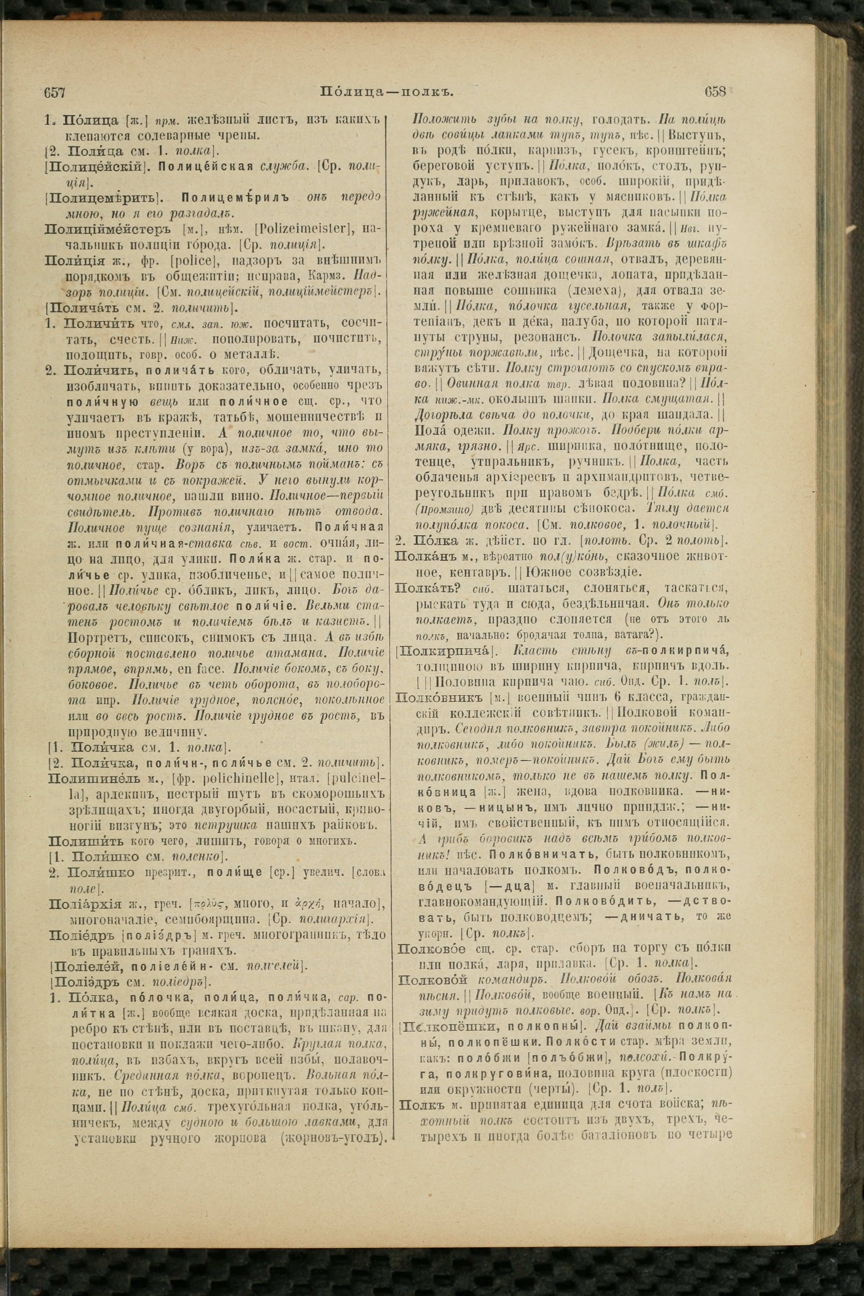 Словарь Даля под редакцией Бодуэна-де-Куртенэ, том 3 pdf скан страницы 333