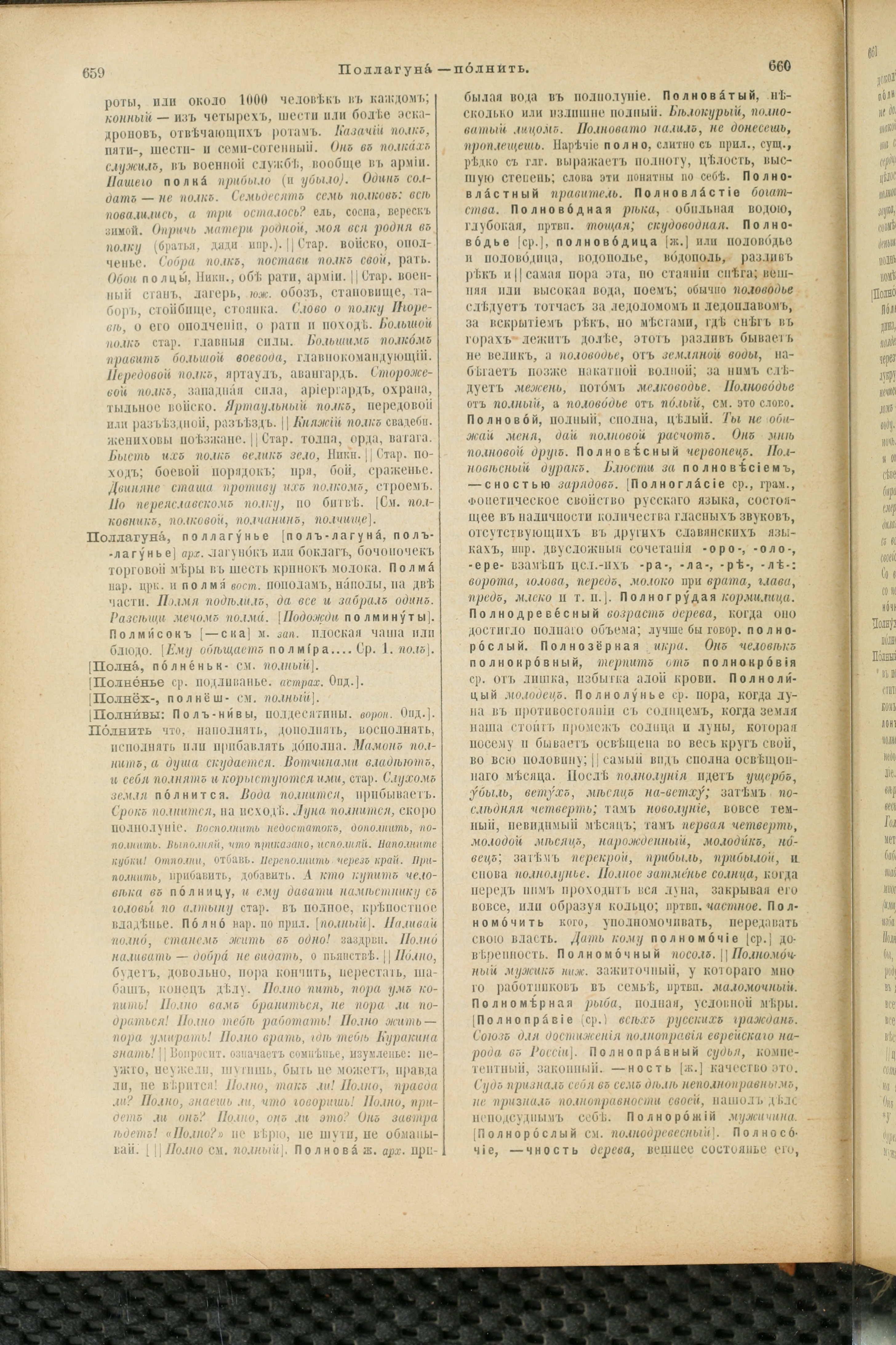 Словарь Даля под редакцией Бодуэна-де-Куртенэ, том 3 pdf скан страницы 334