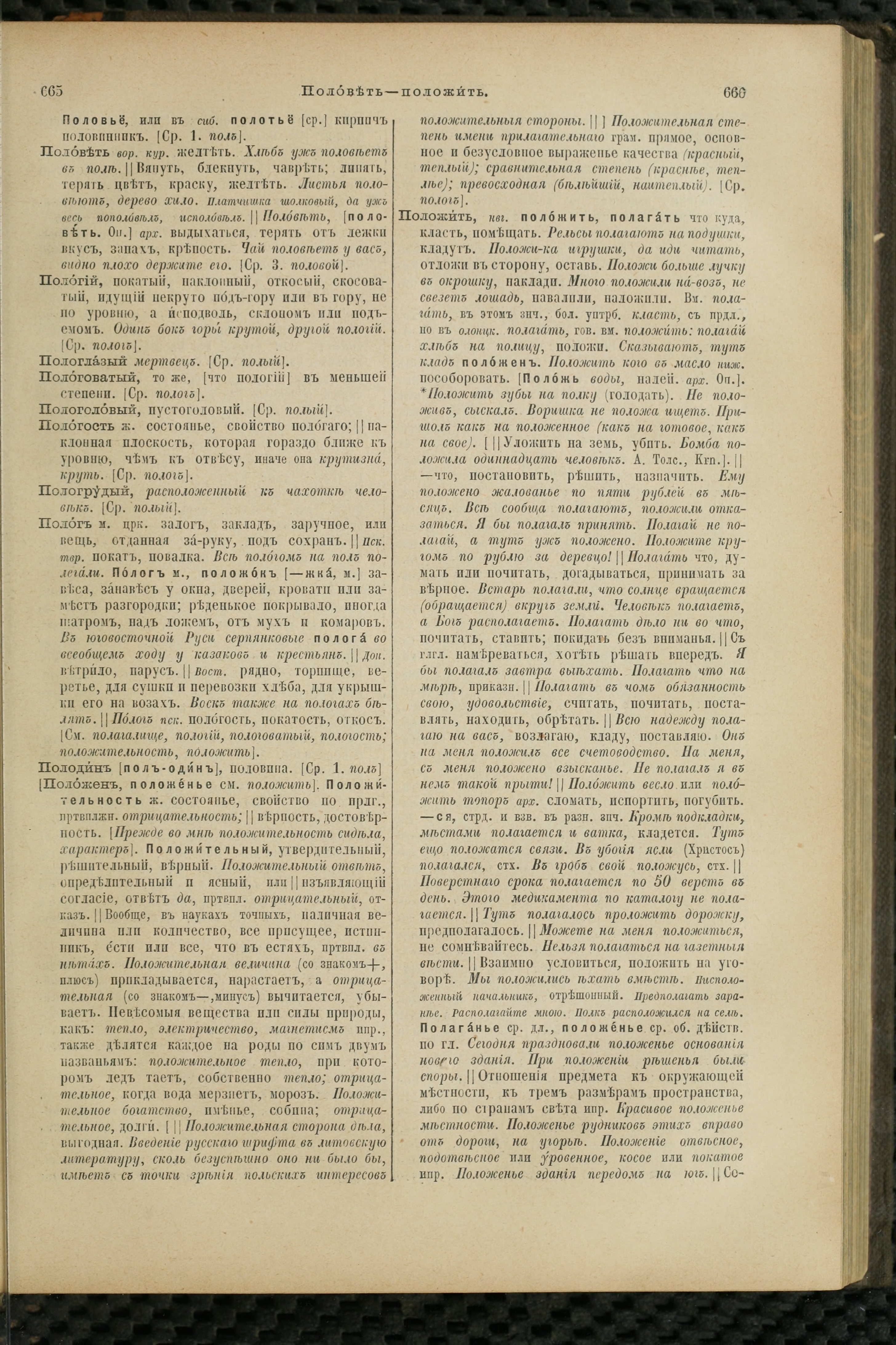 Словарь Даля под редакцией Бодуэна-де-Куртенэ, том 3 pdf скан страницы 337
