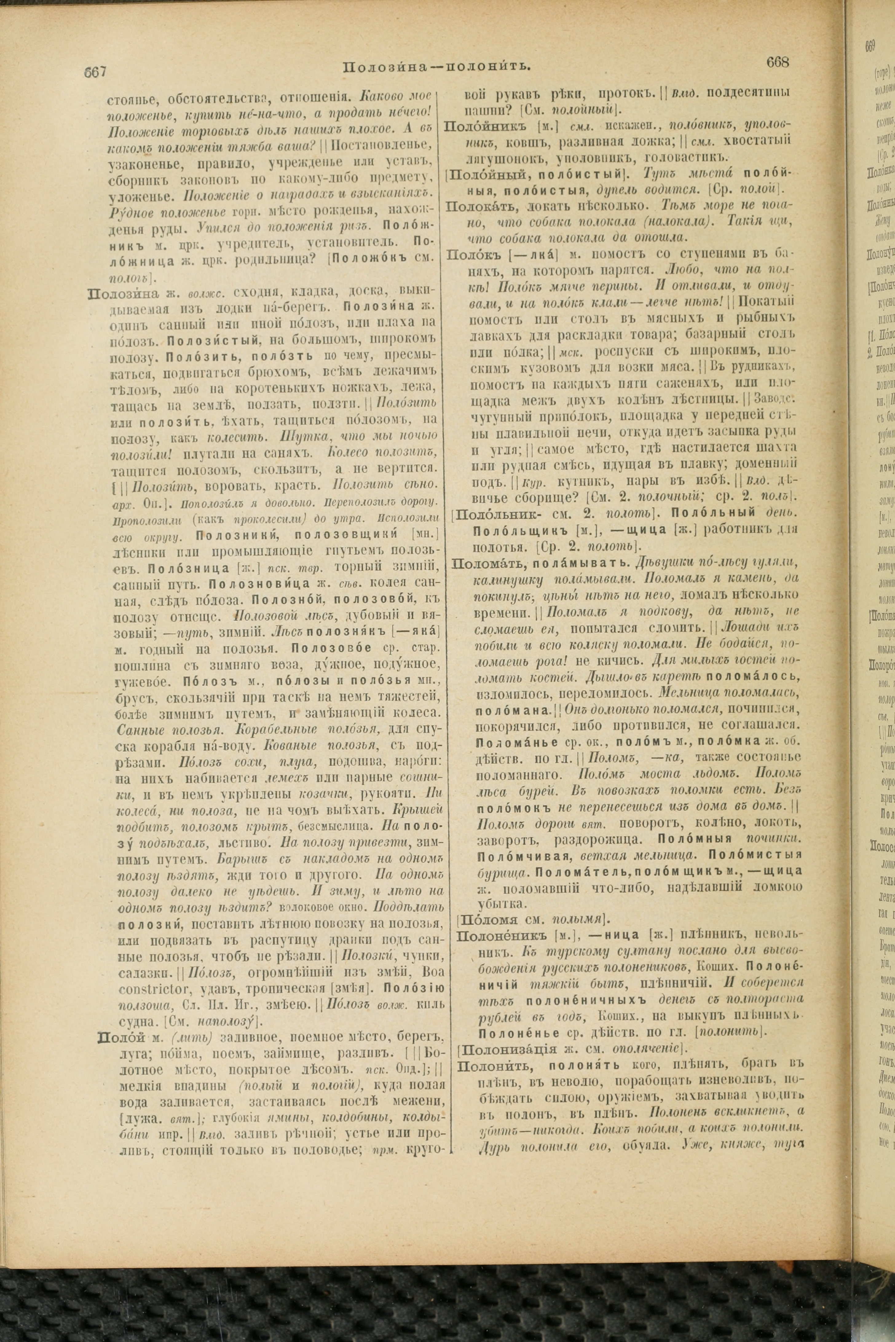 Словарь Даля под редакцией Бодуэна-де-Куртенэ, том 3 pdf скан страницы 338