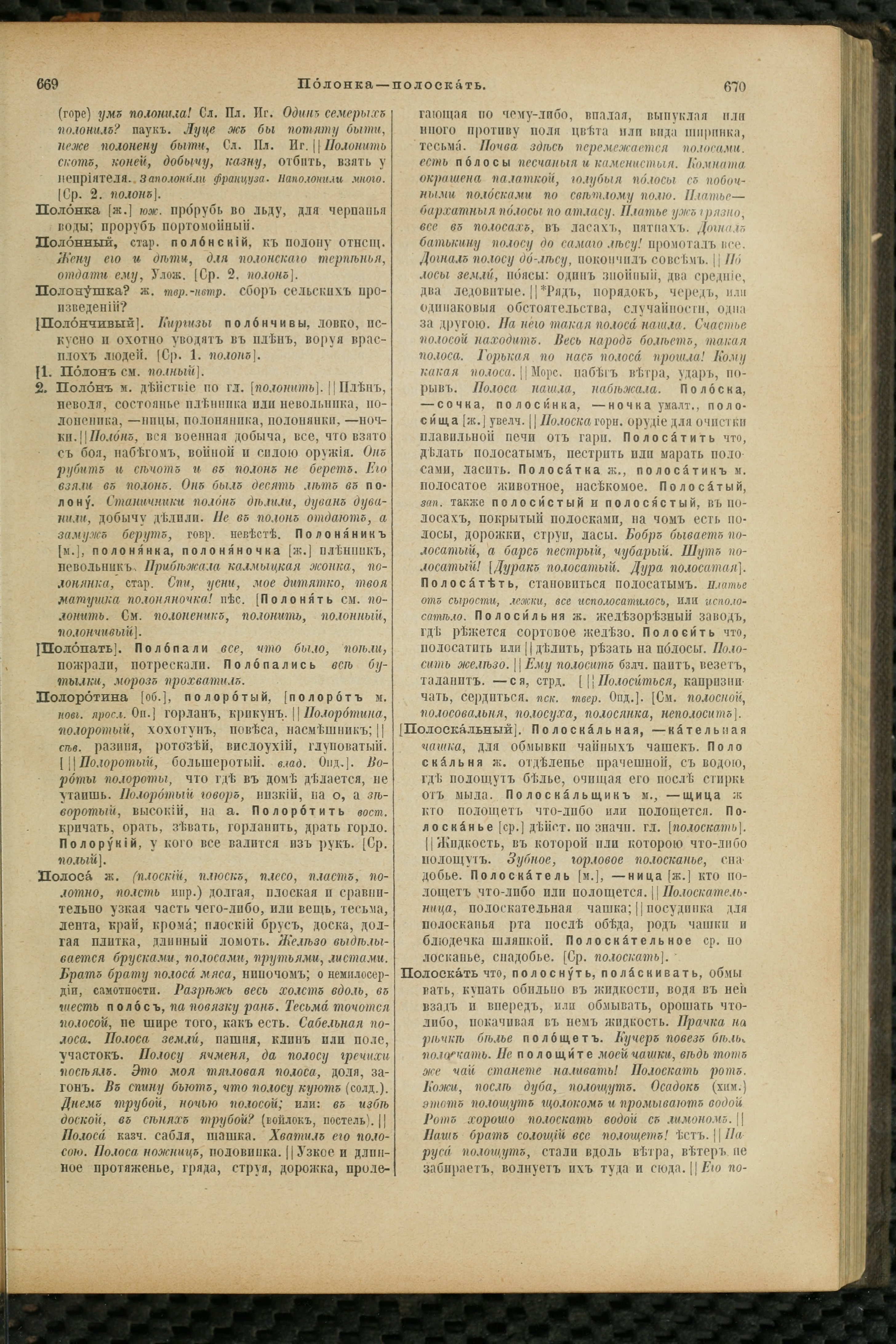 Словарь Даля под редакцией Бодуэна-де-Куртенэ, том 3 pdf скан страницы 339