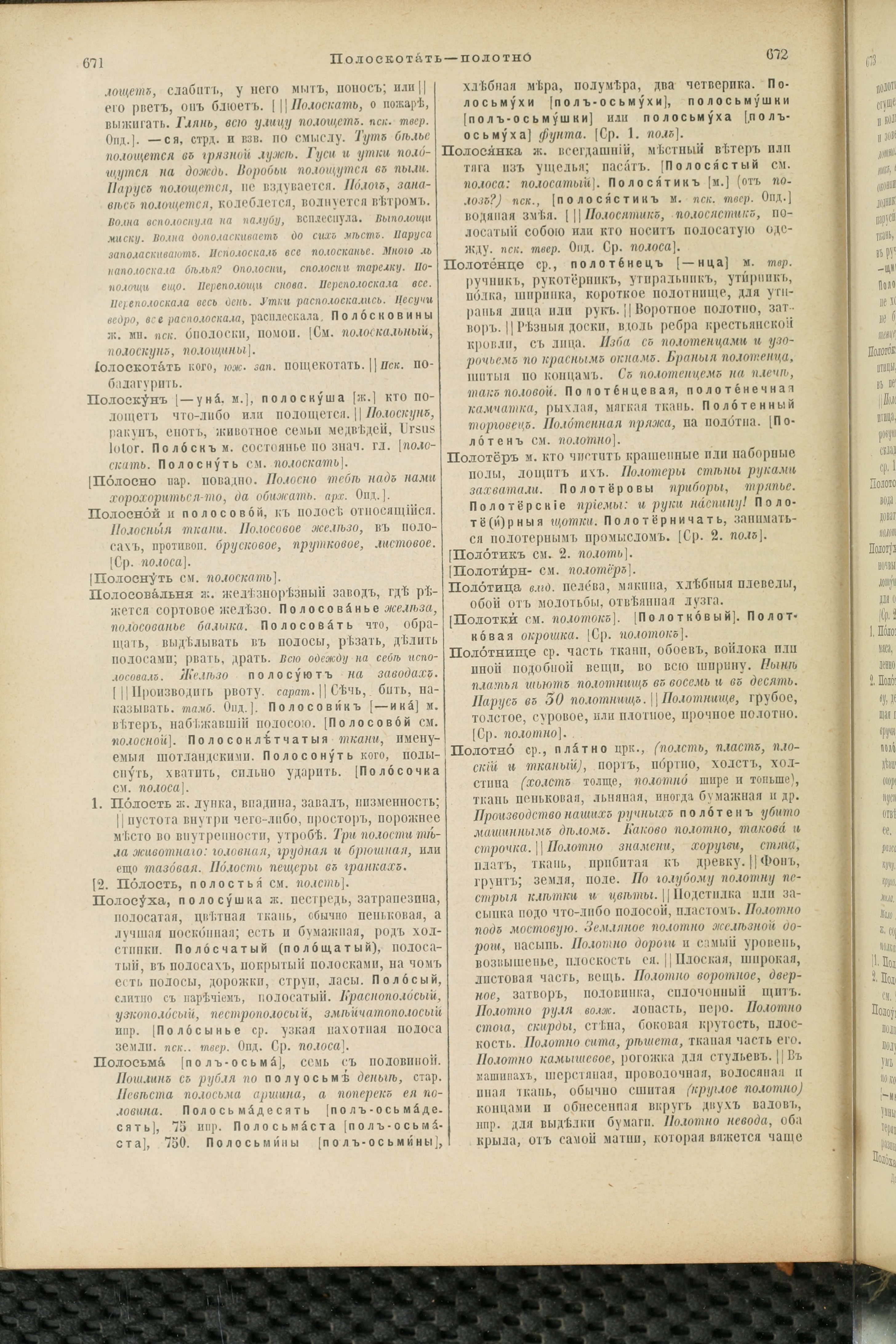 Словарь Даля под редакцией Бодуэна-де-Куртенэ, том 3 pdf скан страницы 340
